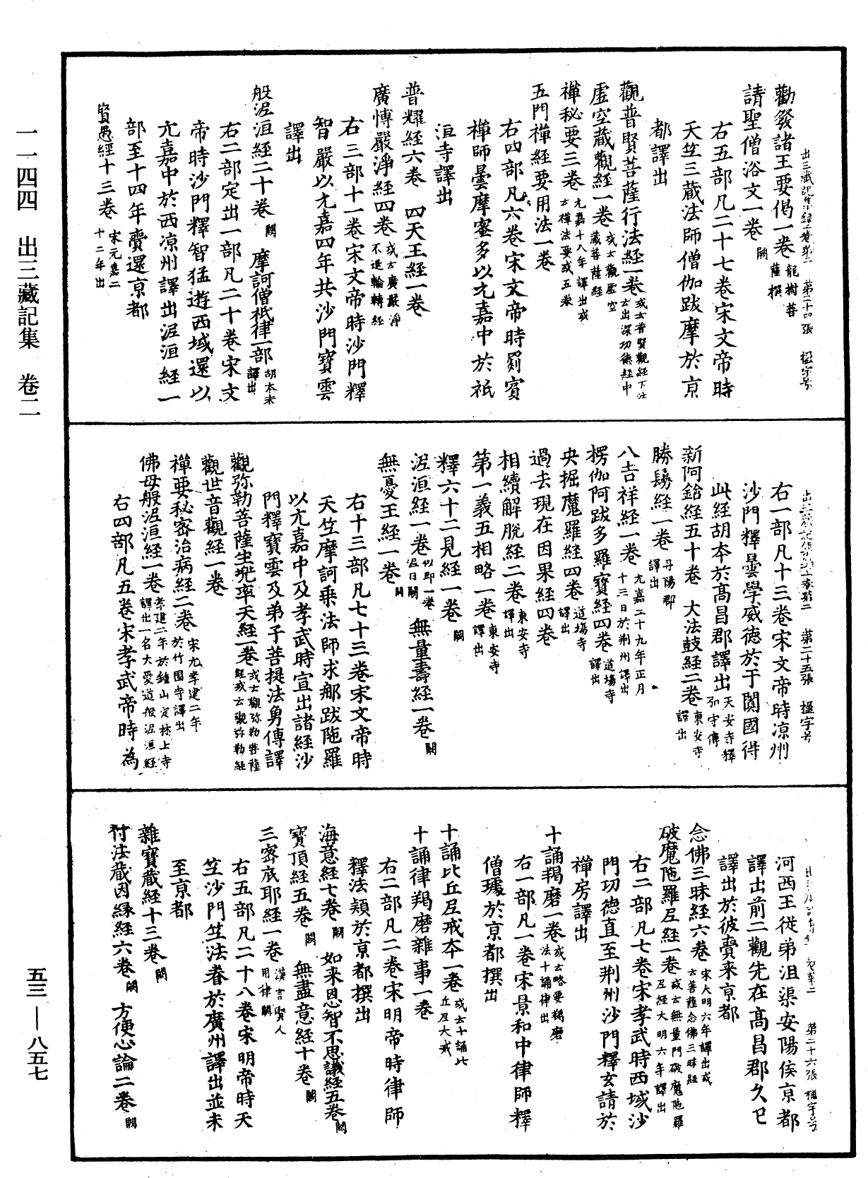 出三藏记集《中华大藏经》_第53册_第857页