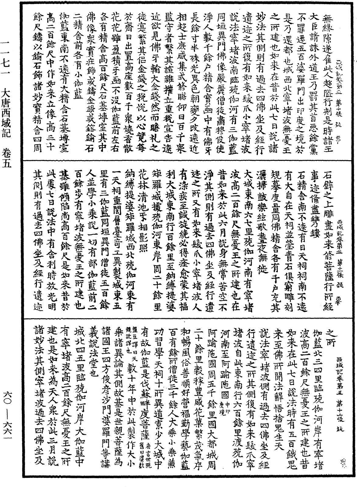 大唐西域記《中華大藏經》_第60冊_第0661頁