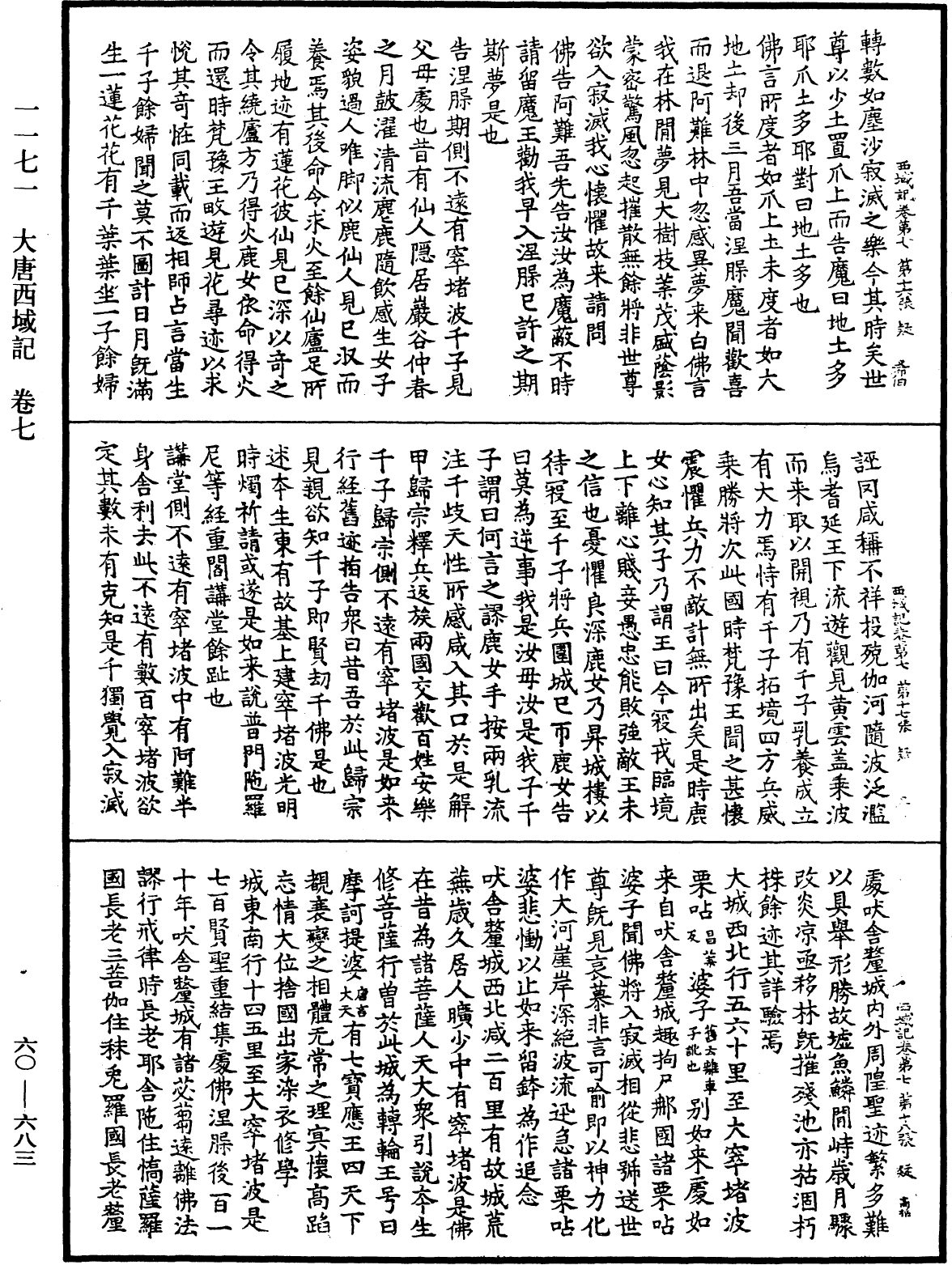 大唐西域記《中華大藏經》_第60冊_第0683頁