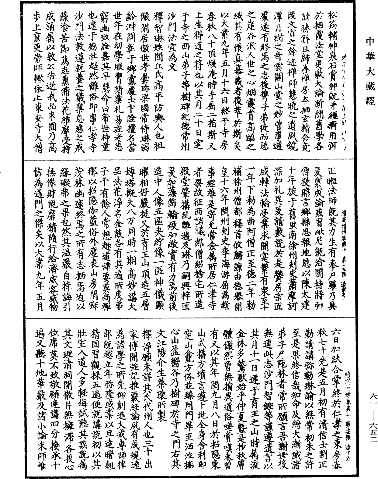 續高僧傳《中華大藏經》_第61冊_第0652頁