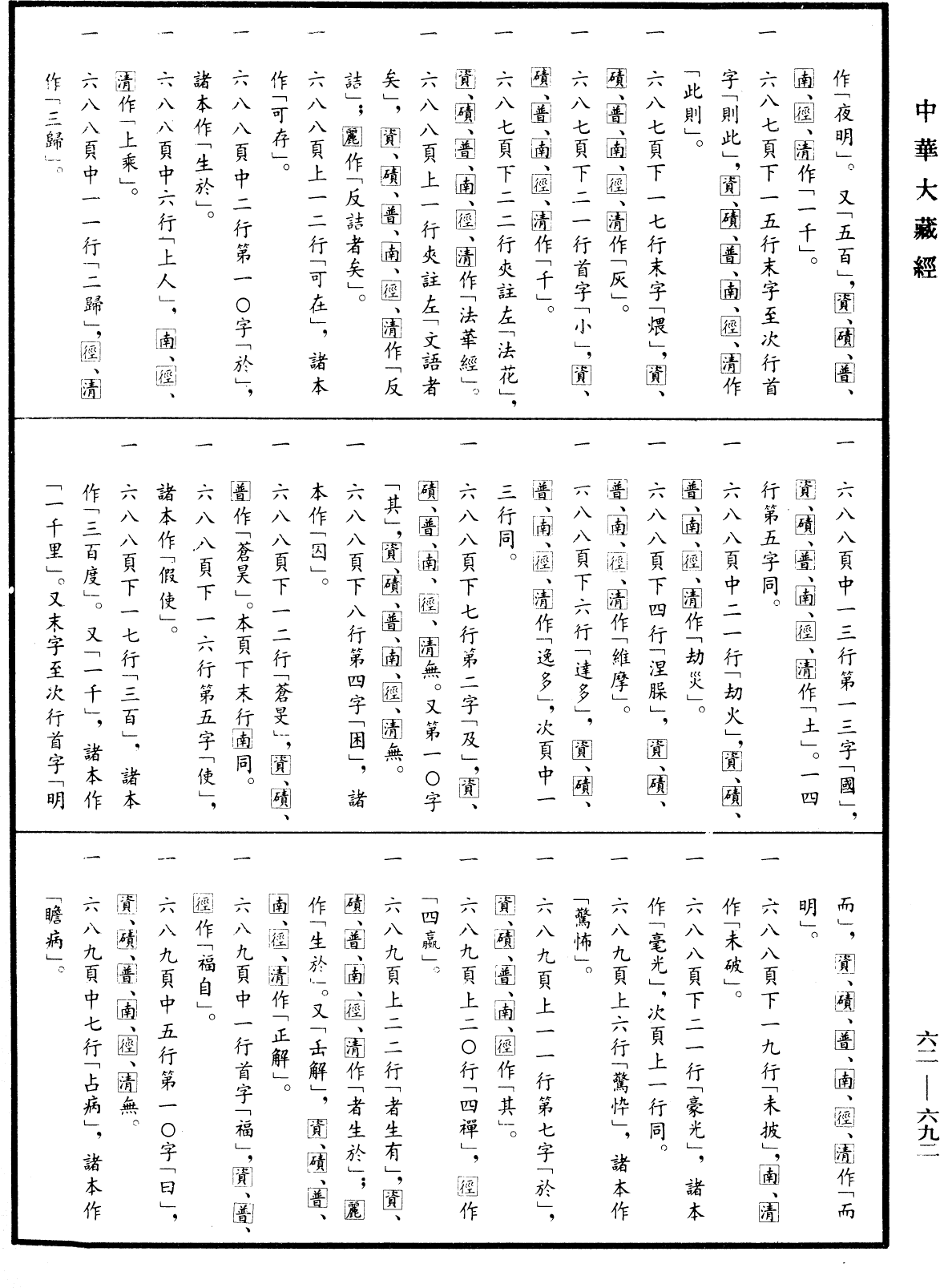 十門辯惑論《中華大藏經》_第62冊_第0692頁