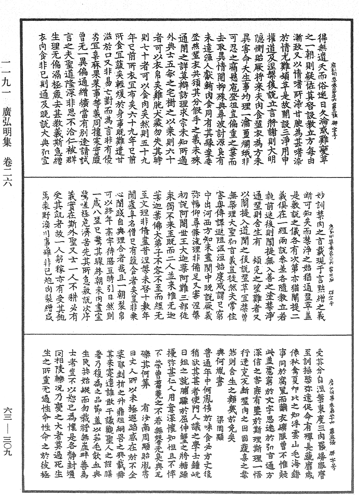 广弘明集《中华大藏经》_第63册_第0309页