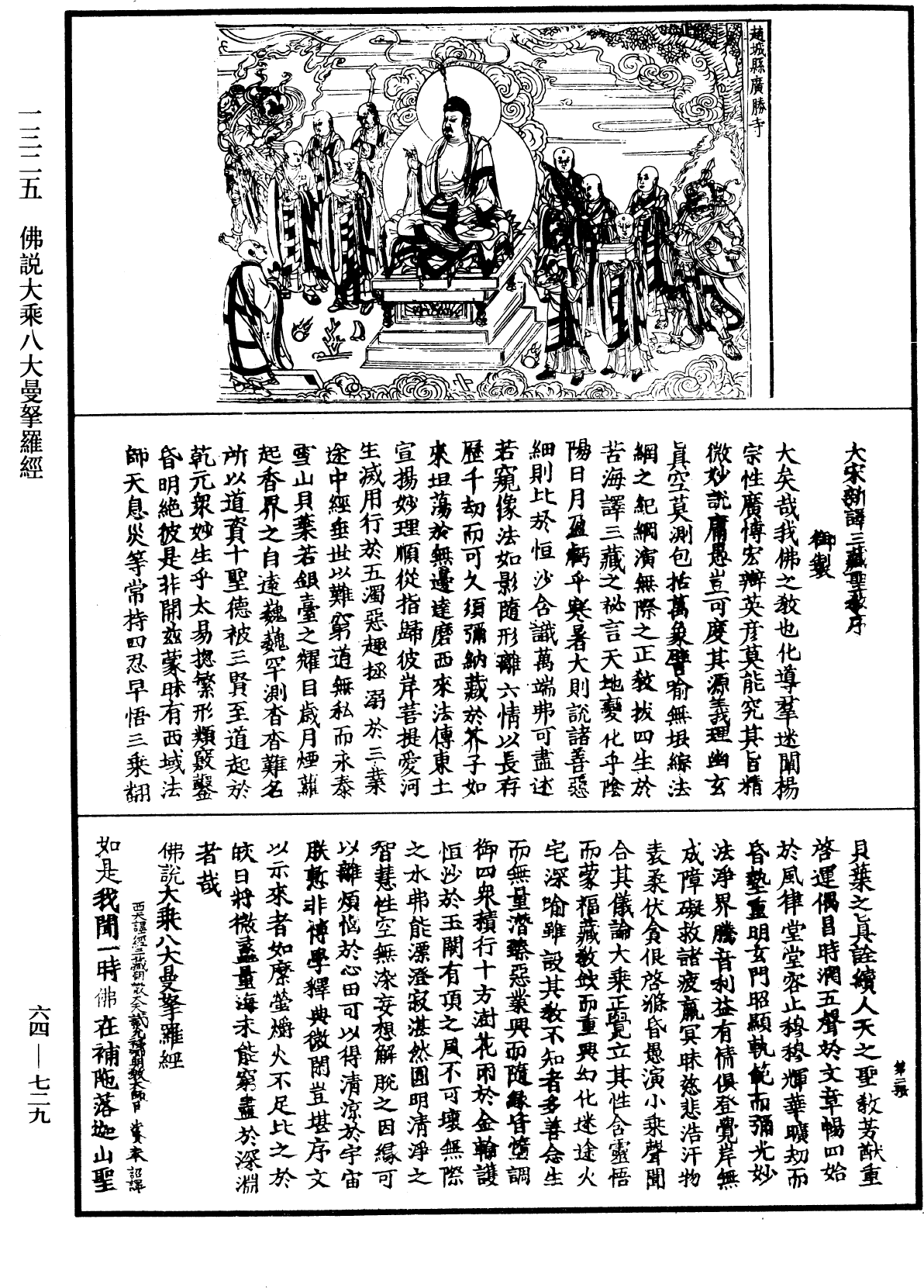 佛說大乘八大曼拏羅經《中華大藏經》_第64冊_第0729頁