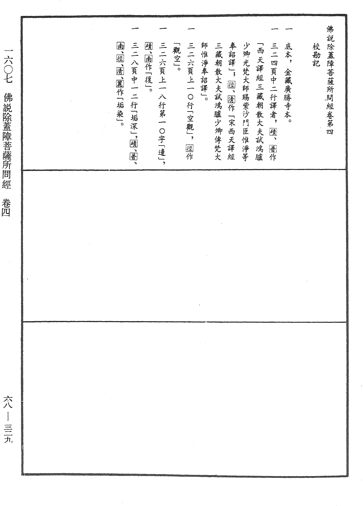 佛說除蓋障菩薩所問經《中華大藏經》_第68冊_第0329頁