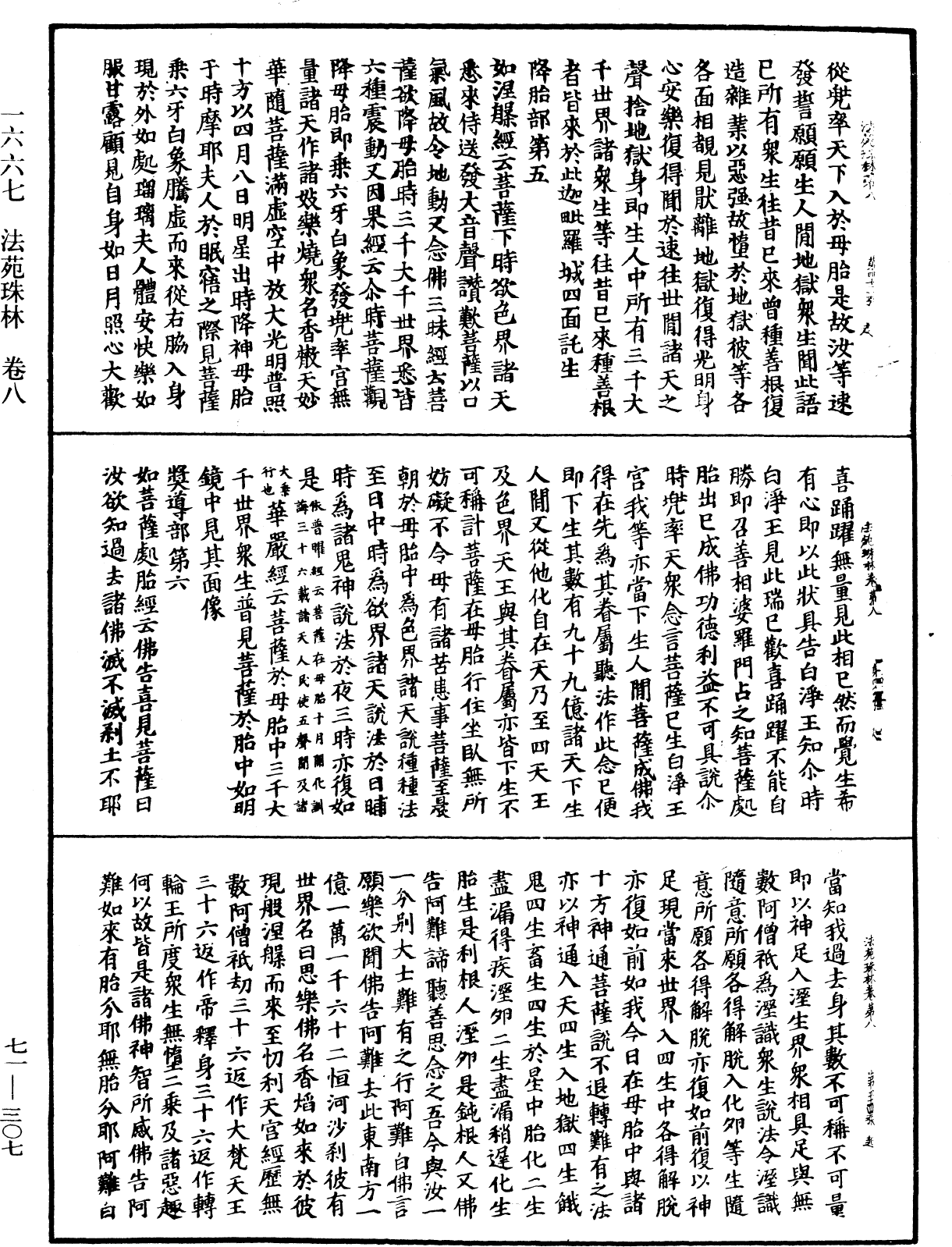 法苑珠林《中華大藏經》_第71冊_第307頁