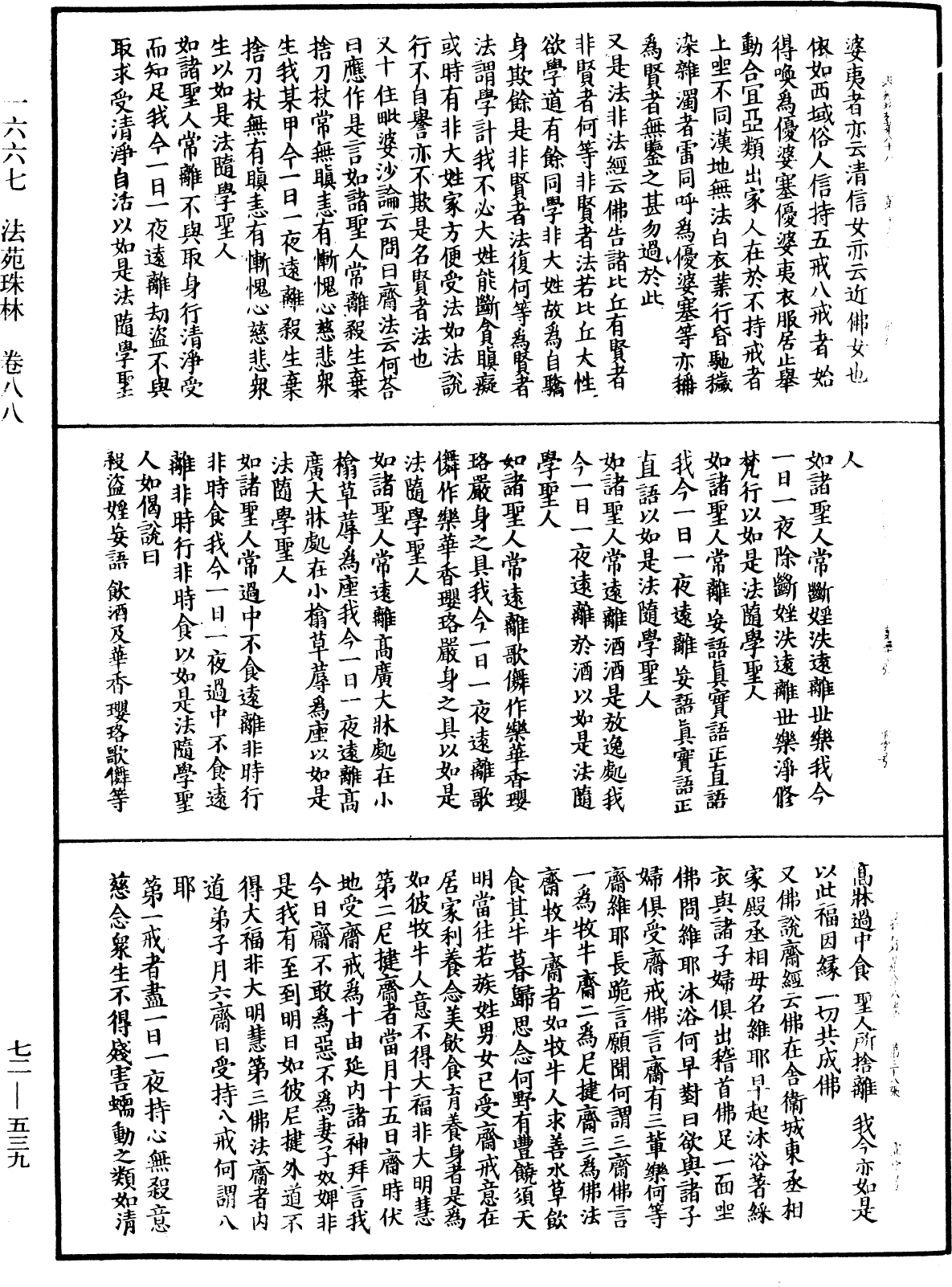 法苑珠林《中華大藏經》_第72冊_第539頁