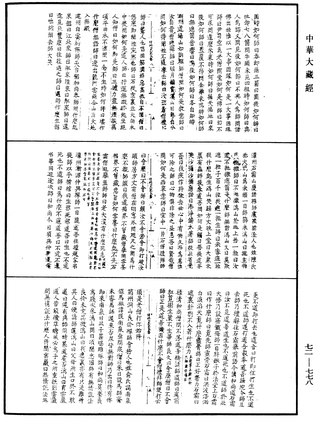 傳燈玉英集《中華大藏經》_第72冊_第778頁