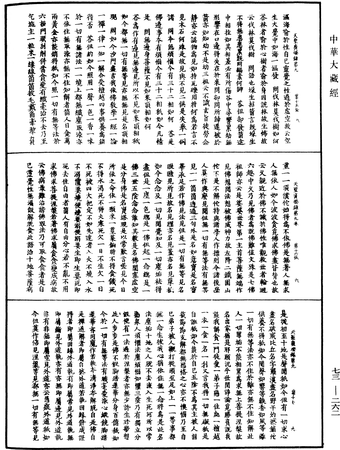 天聖廣燈錄《中華大藏經》_第73冊_第0262頁