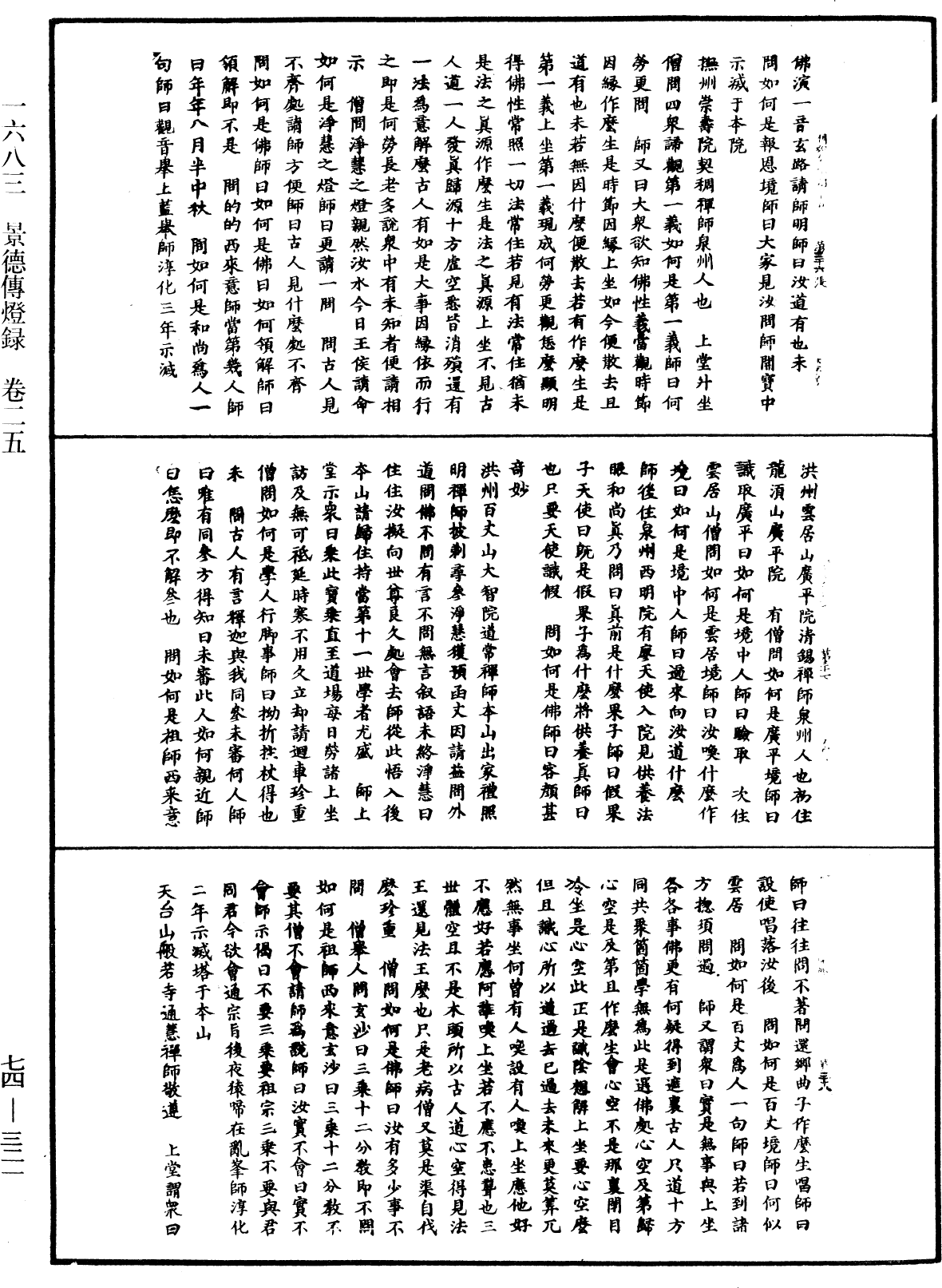 景德傳燈錄《中華大藏經》_第74冊_第321頁