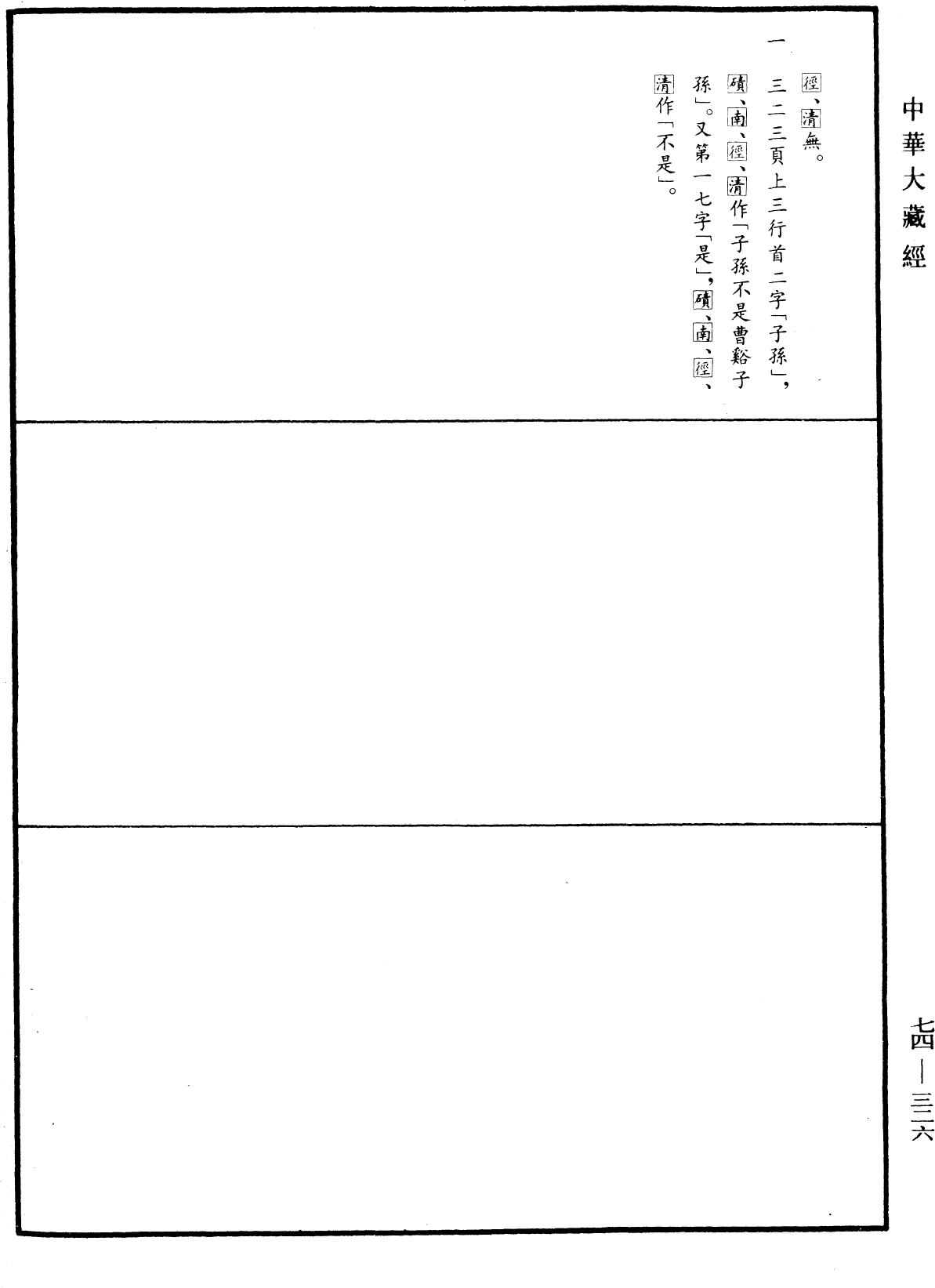 景德傳燈錄《中華大藏經》_第74冊_第326頁