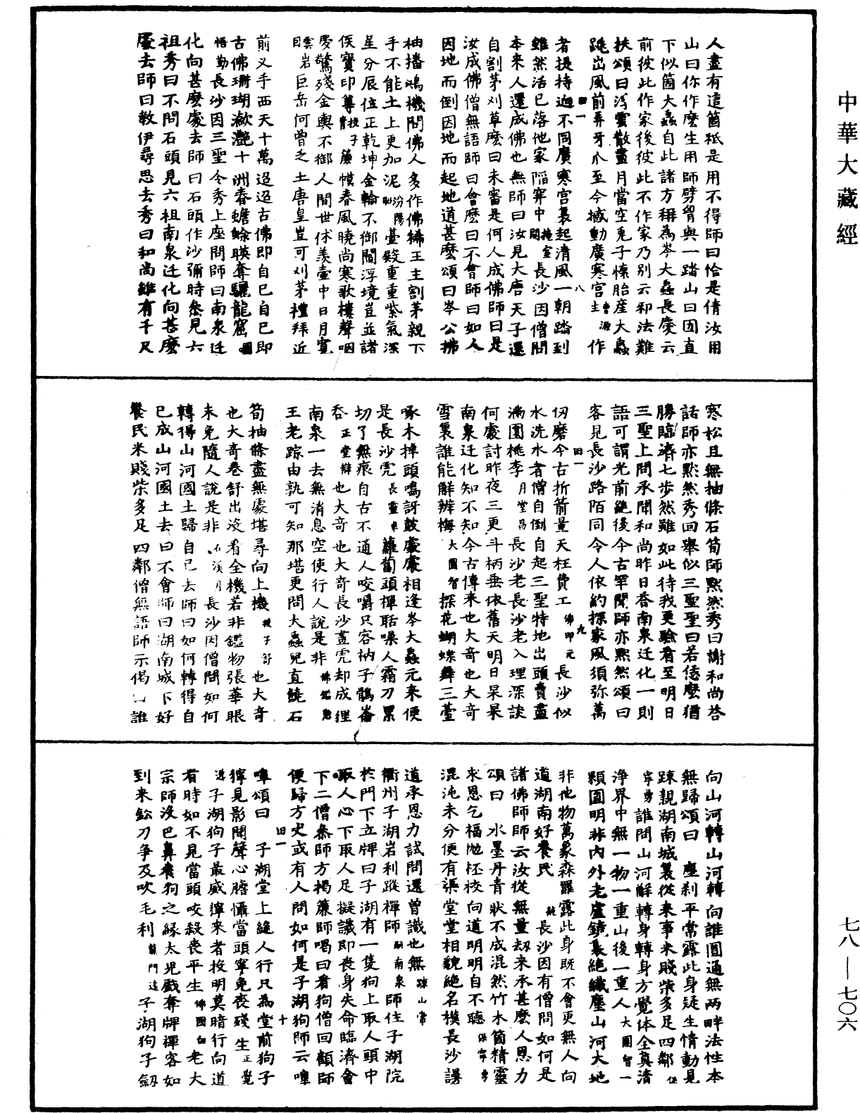 禅宗颂古联珠通集《中华大藏经》_第78册_第0706页