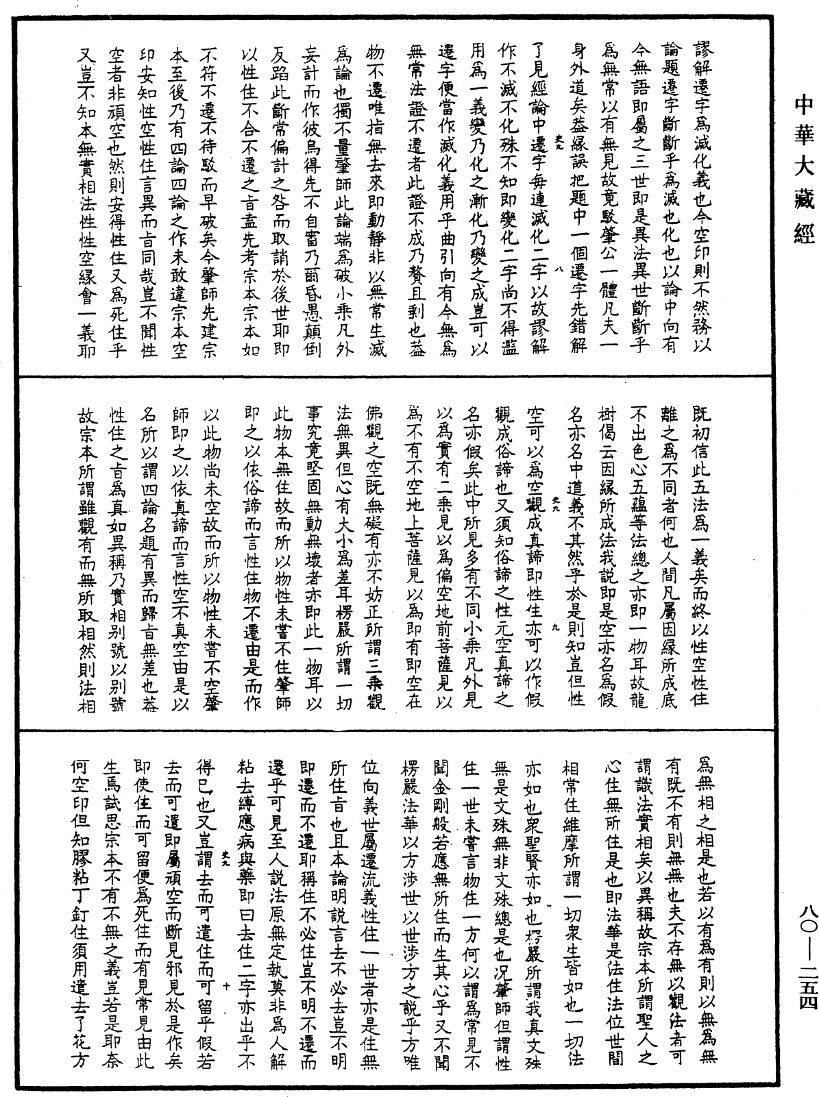 龍池幻有禪師語錄《中華大藏經》_第80冊_第254頁