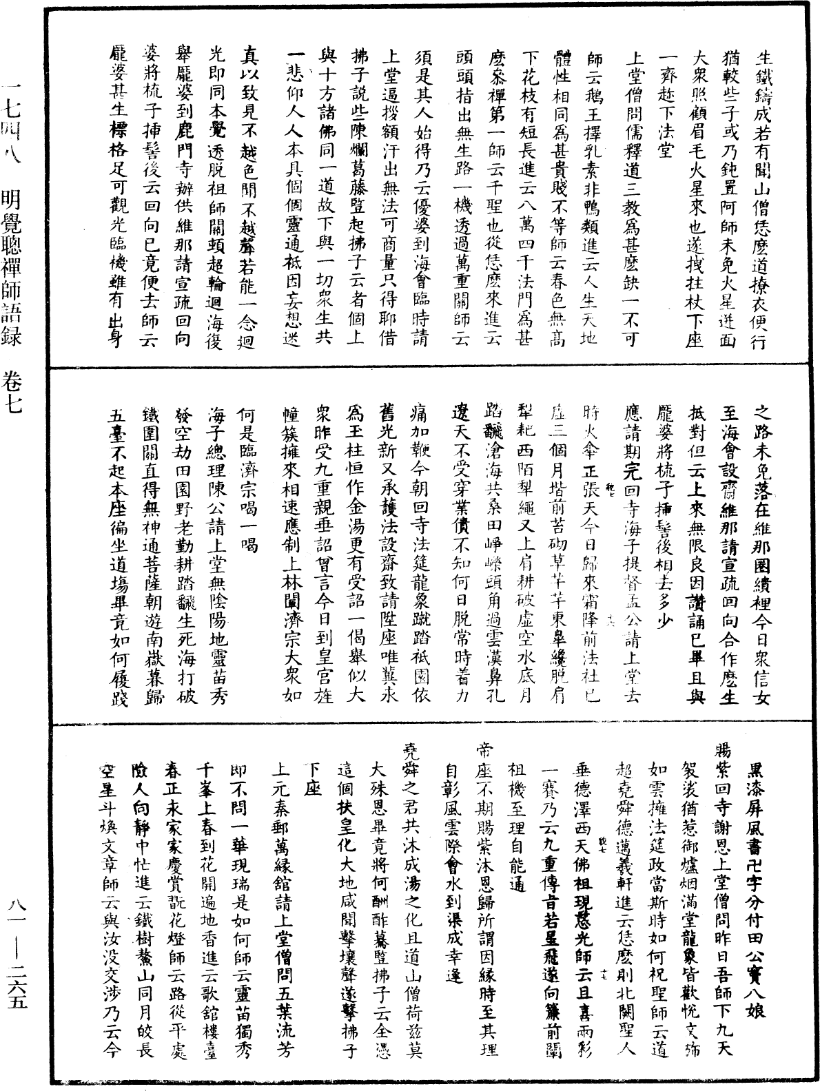 明覺聰禪師語錄《中華大藏經》_第81冊_第0265頁