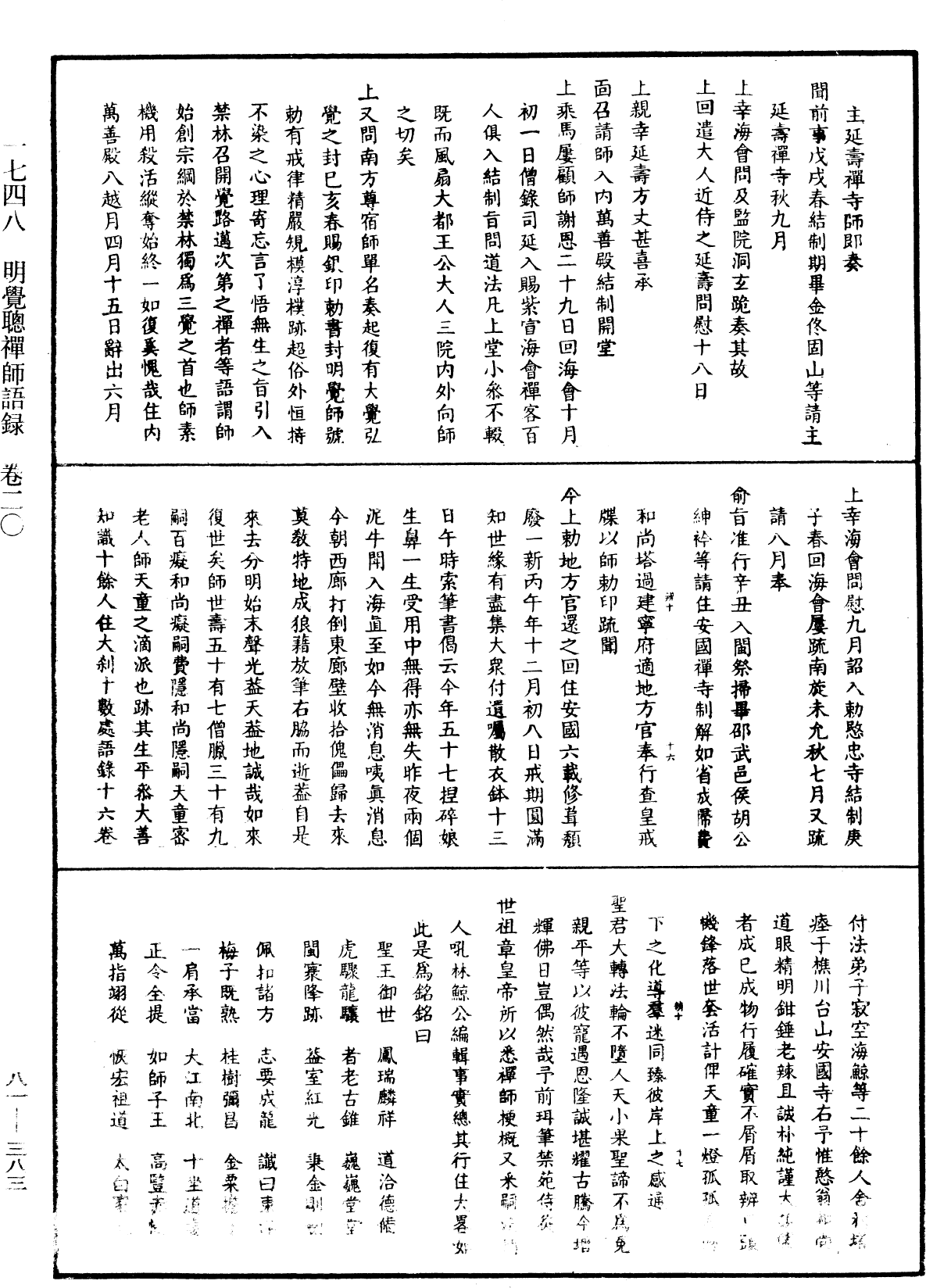 明覺聰禪師語錄《中華大藏經》_第81冊_第0383頁