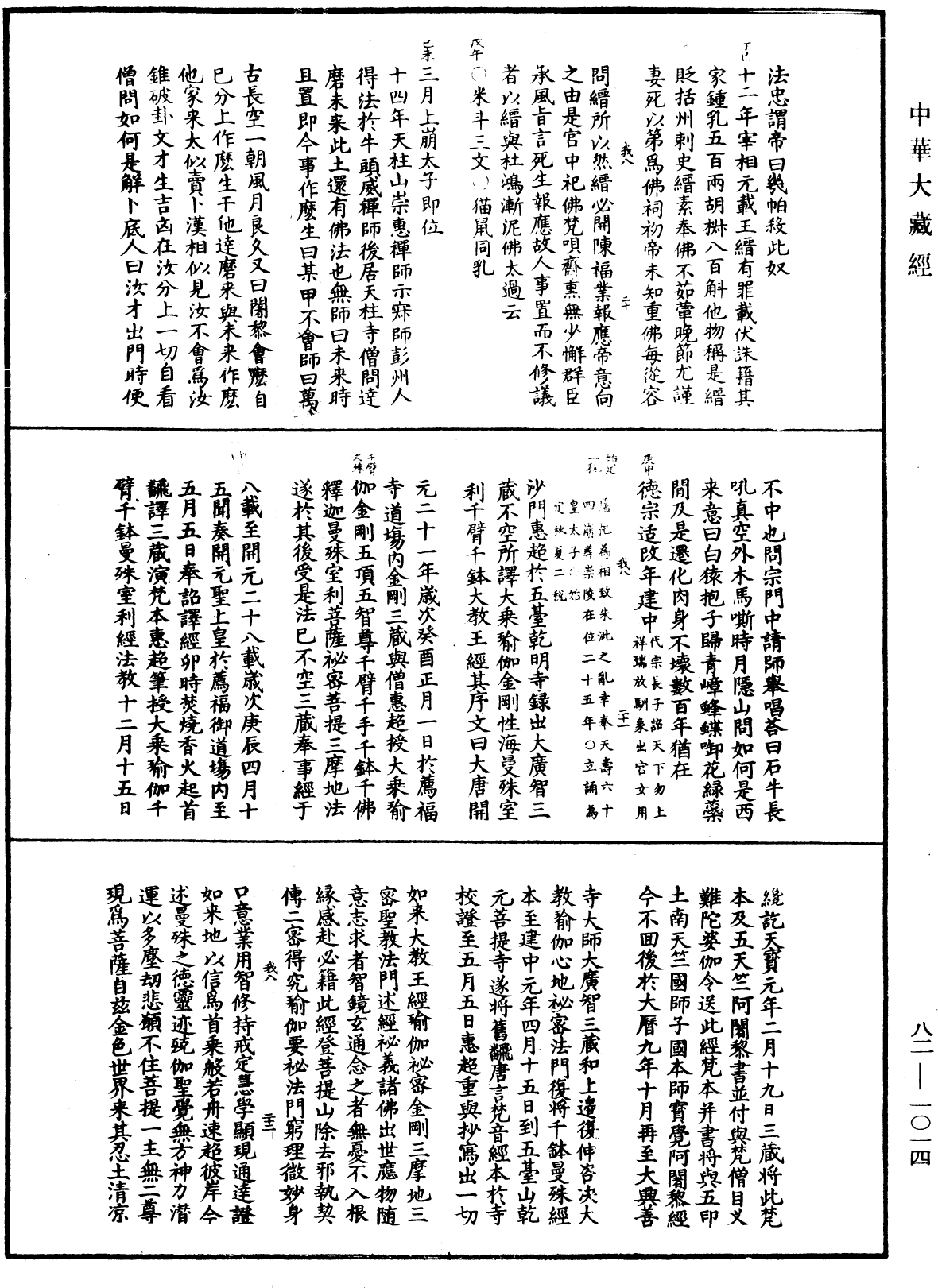 佛祖歷代通載《中華大藏經》_第82冊_第1014頁