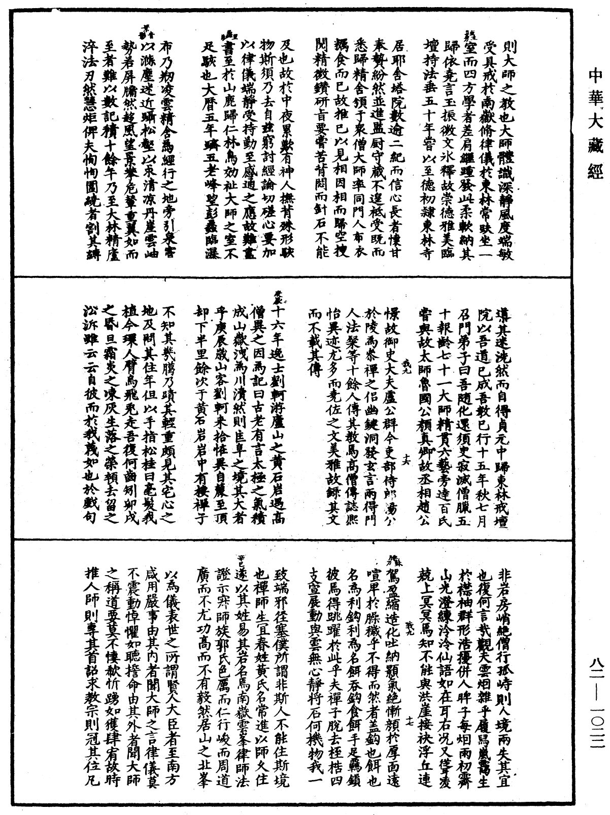 佛祖歷代通載《中華大藏經》_第82冊_第1022頁