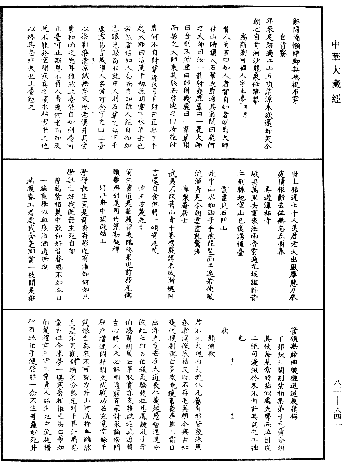 紫柏尊者全集《中華大藏經》_第83冊_第0642頁