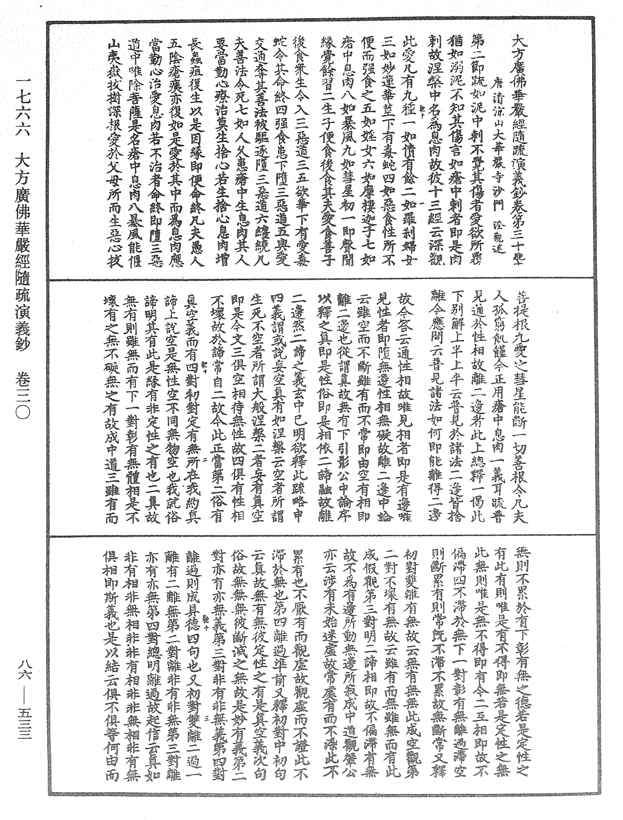 大方廣佛華嚴經隨疏演義鈔《中華大藏經》_第86冊_第0533頁