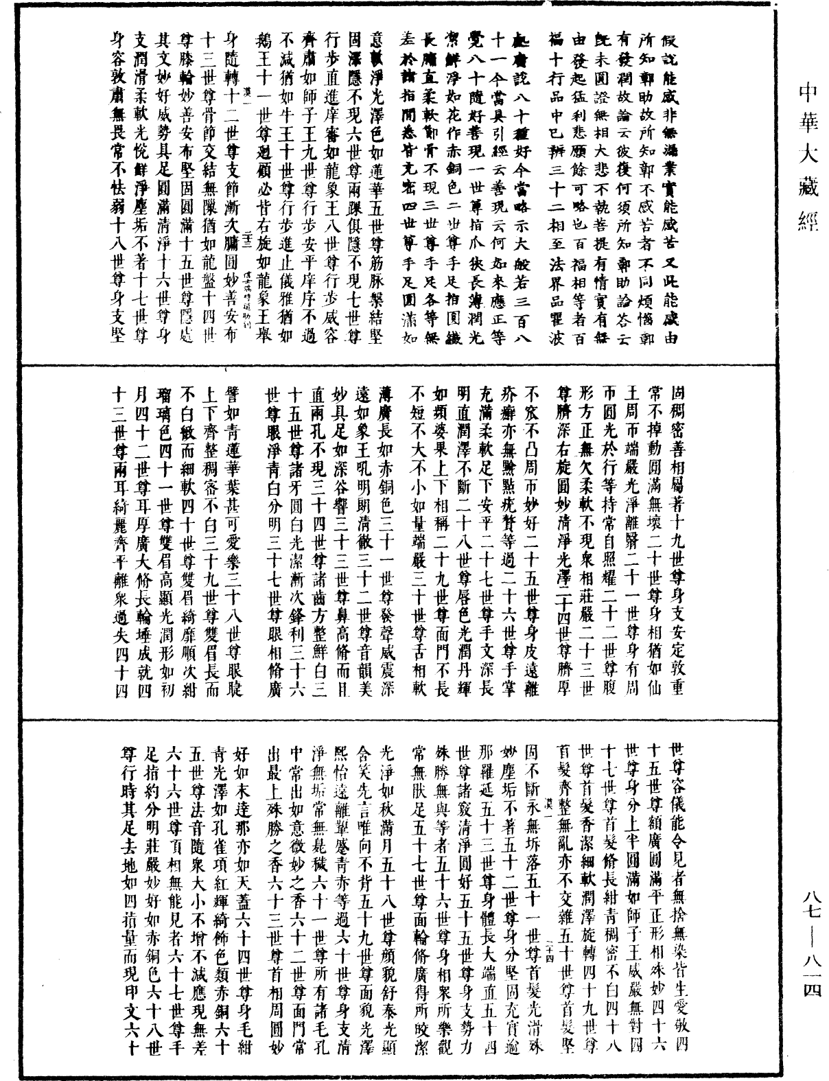 華嚴經隨疏演義鈔(別本)《中華大藏經》_第87冊_第0814頁