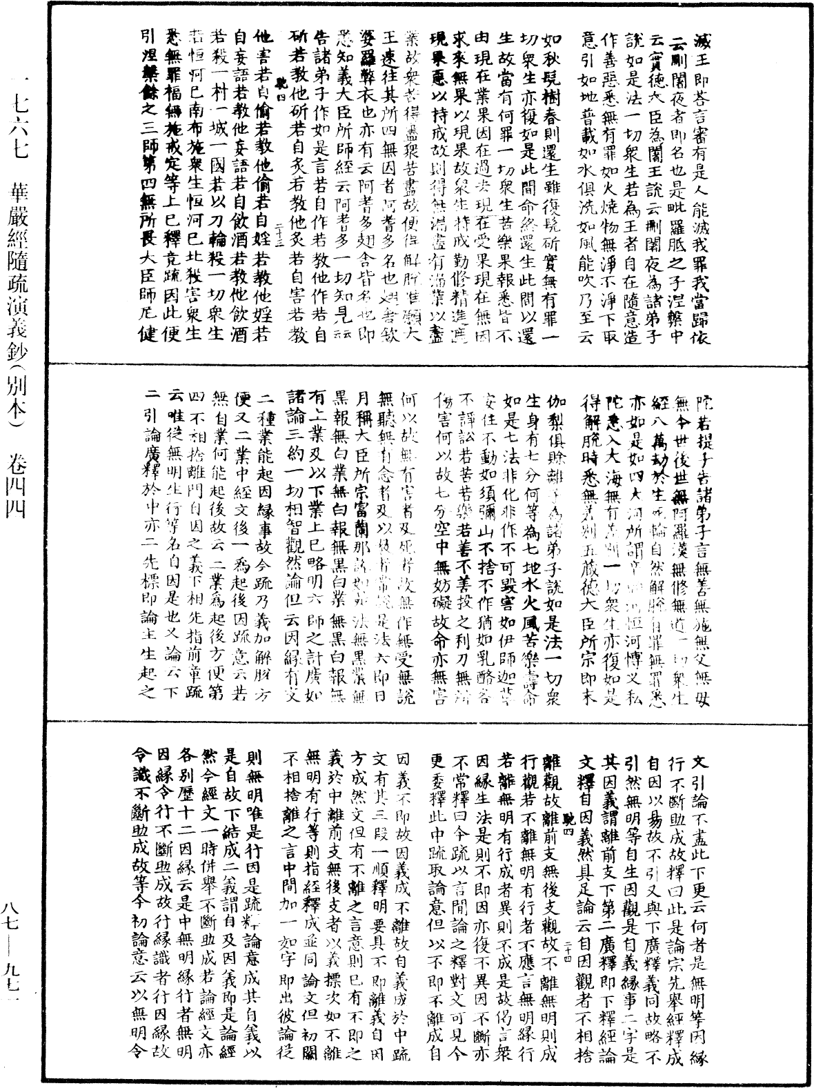 華嚴經隨疏演義鈔(別本)《中華大藏經》_第87冊_第0971頁