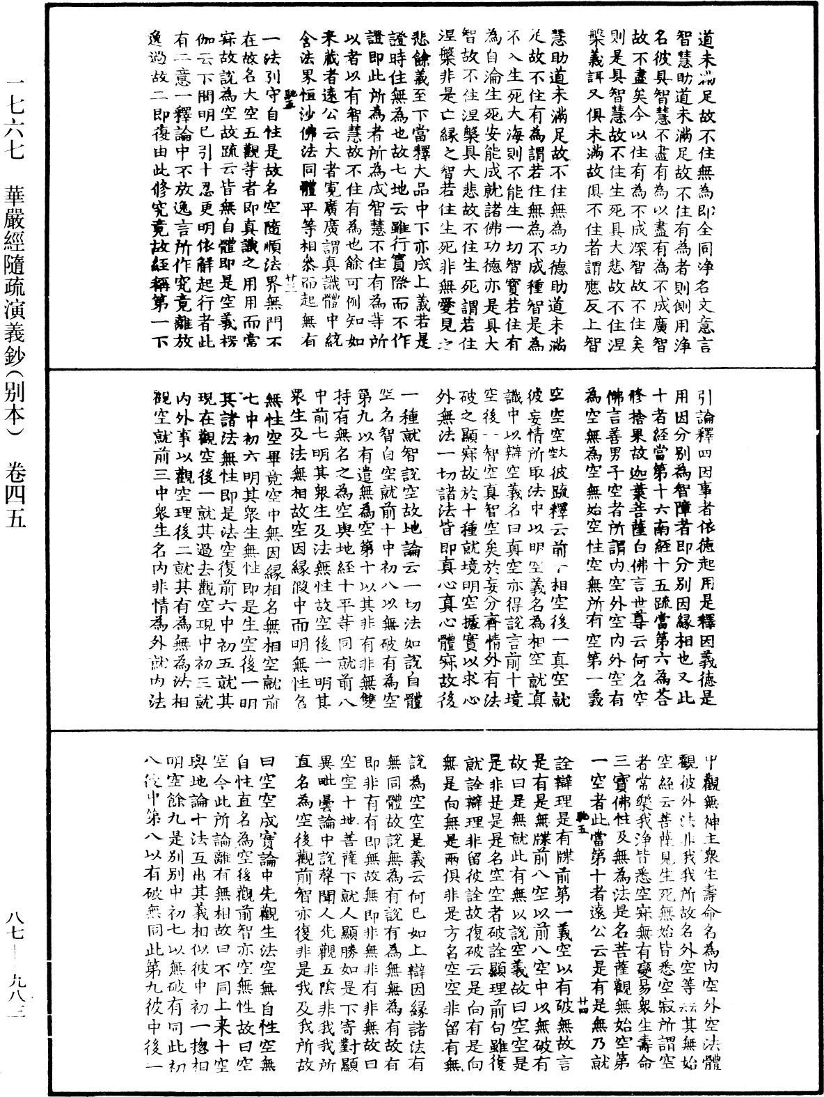 華嚴經隨疏演義鈔(別本)《中華大藏經》_第87冊_第0983頁