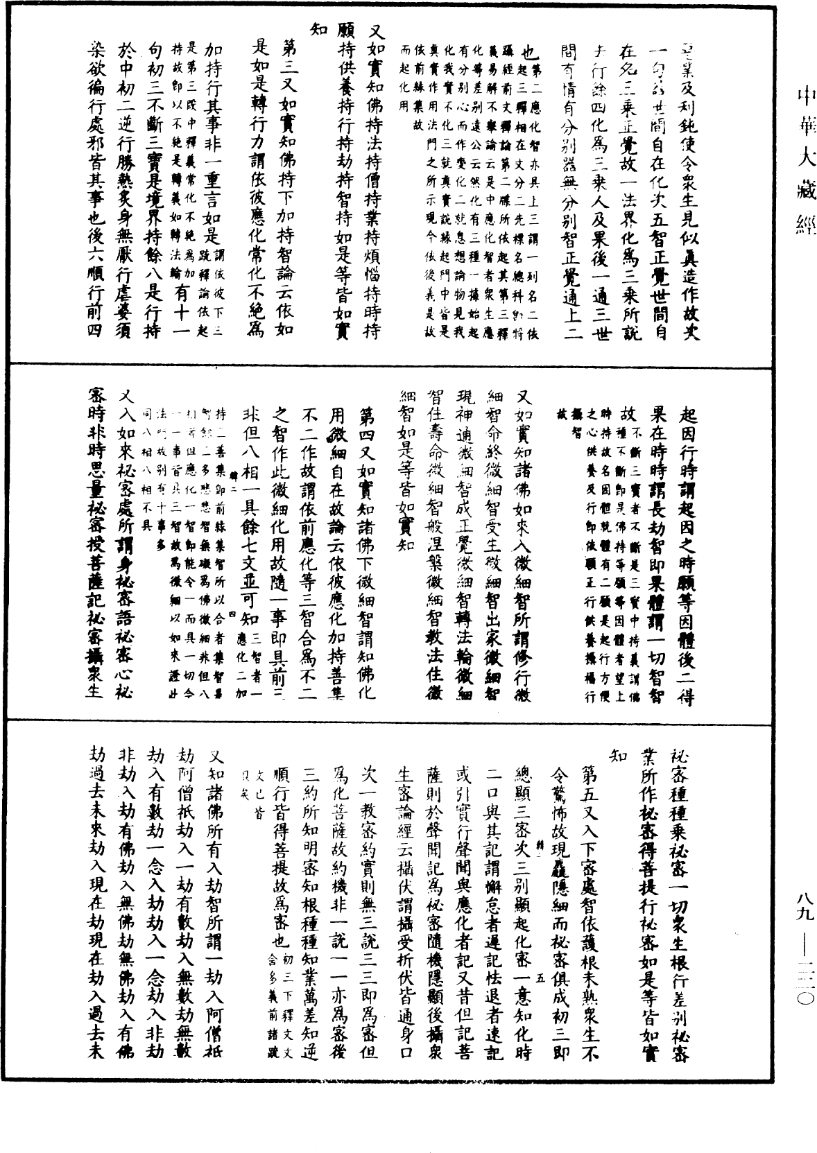 大方廣佛華嚴經疏鈔會本《中華大藏經》_第89冊_第220頁