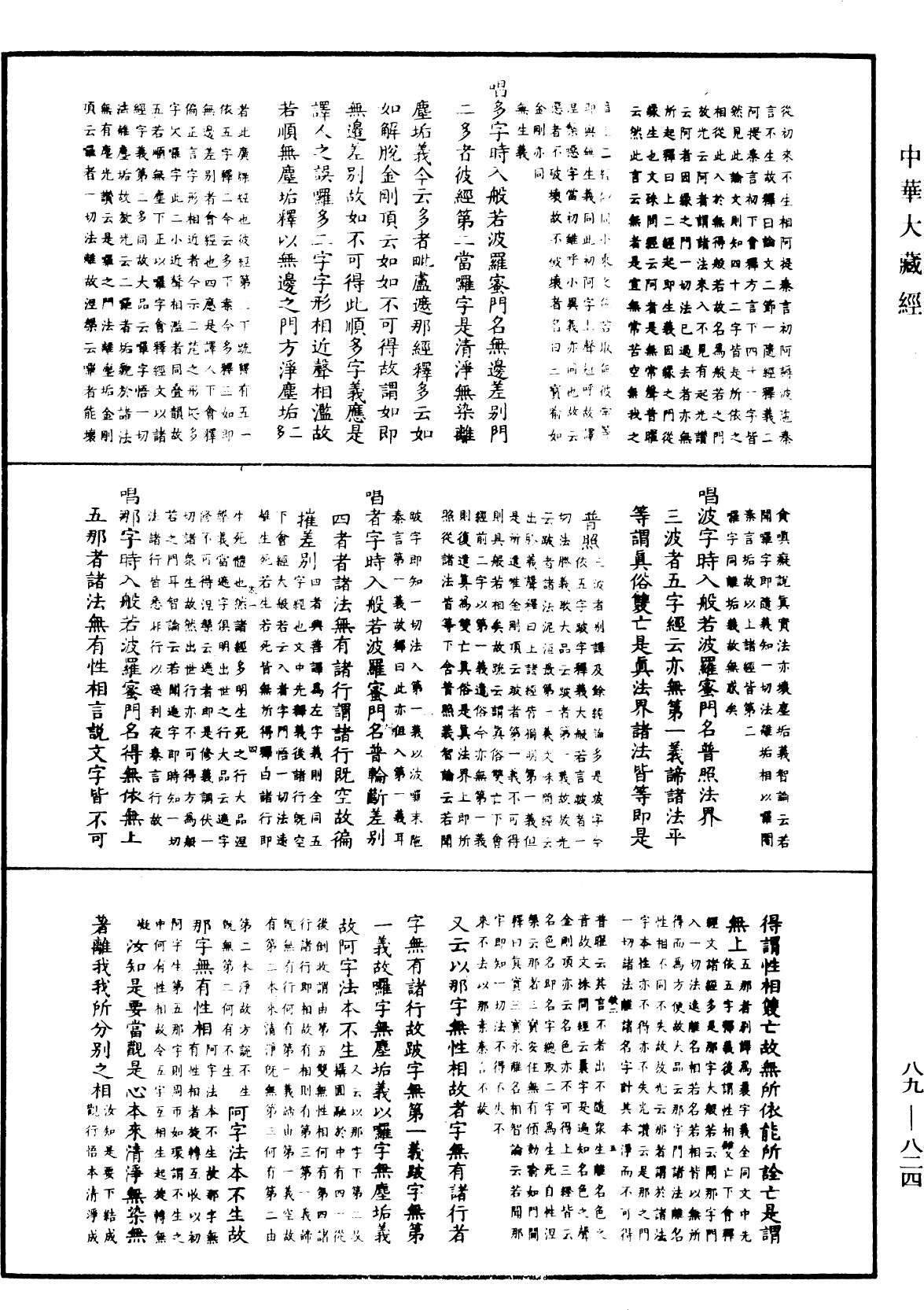 大方廣佛華嚴經疏鈔會本《中華大藏經》_第89冊_第824頁