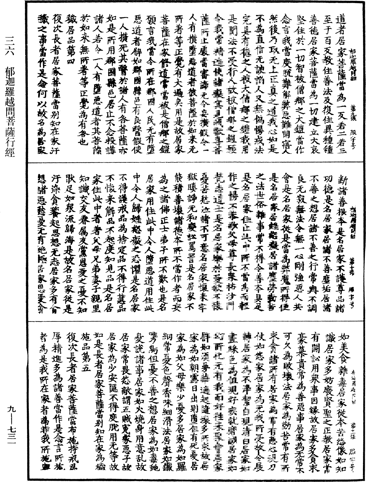 郁迦羅越問菩薩行經《中華大藏經》_第9冊_第0731頁