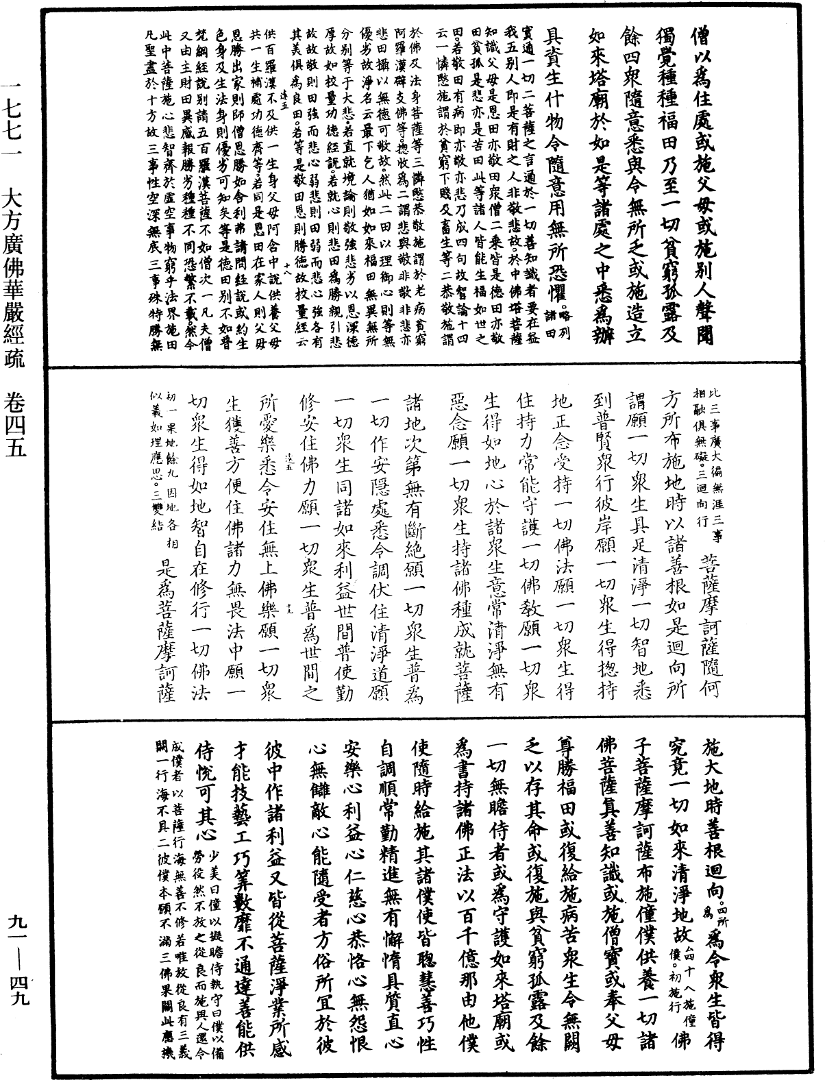 大方廣佛華嚴經疏《中華大藏經》_第91冊_第0049頁