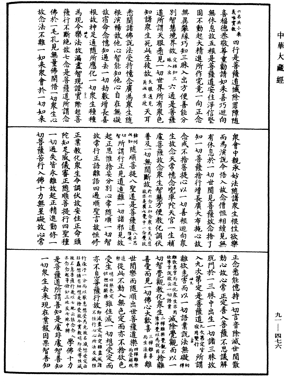 大方廣佛華嚴經疏《中華大藏經》_第91冊_第0476頁