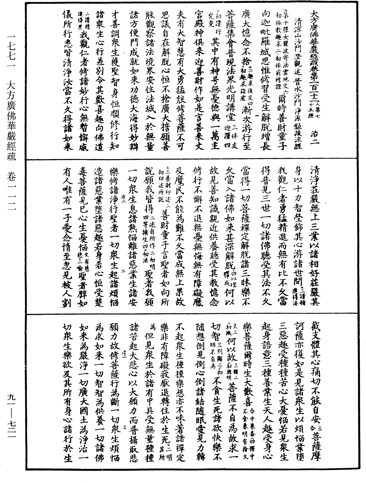 大方廣佛華嚴經疏《中華大藏經》_第91冊_第0721頁