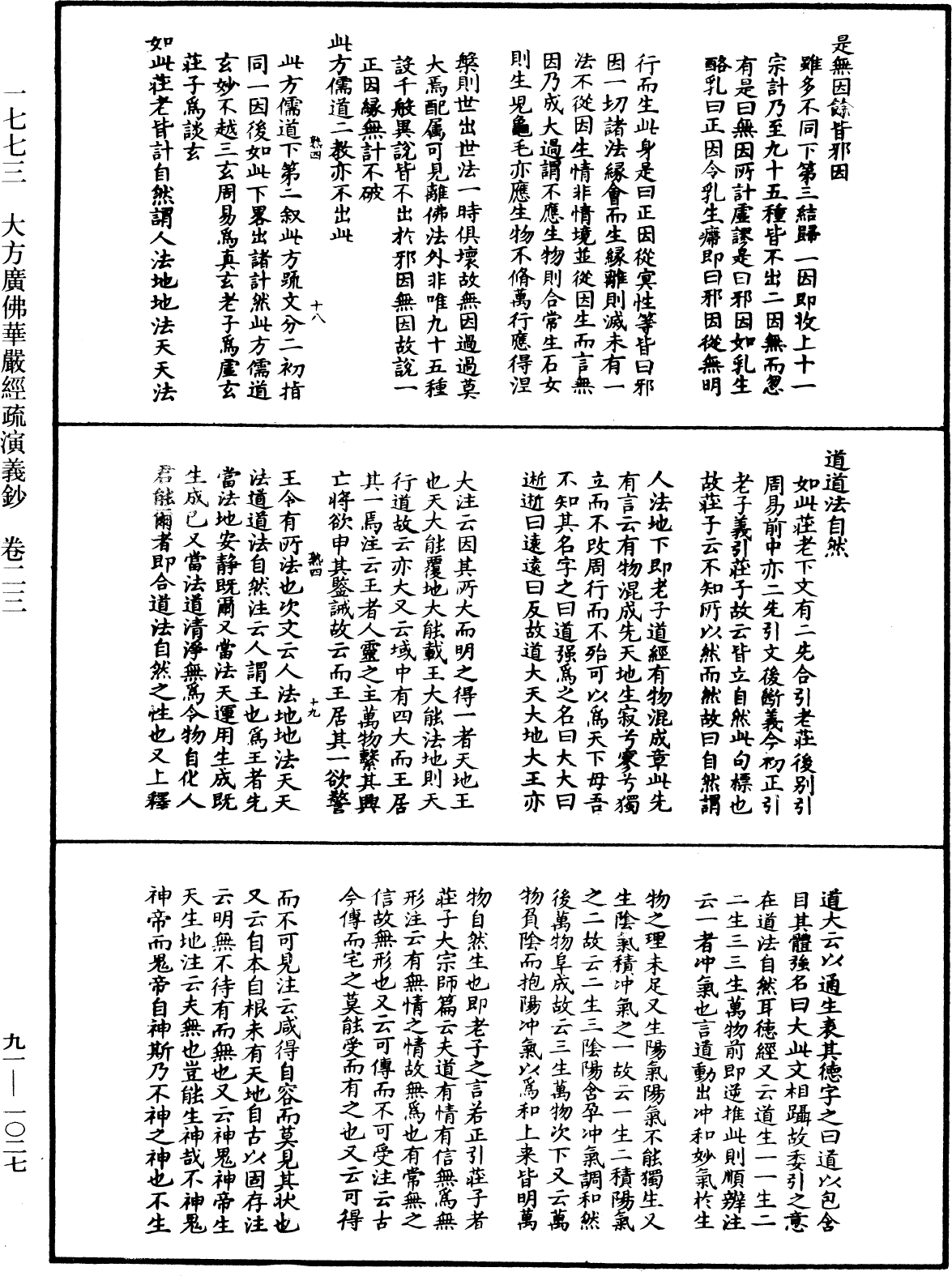 大方廣佛華嚴經疏演義鈔《中華大藏經》_第91冊_第1027頁