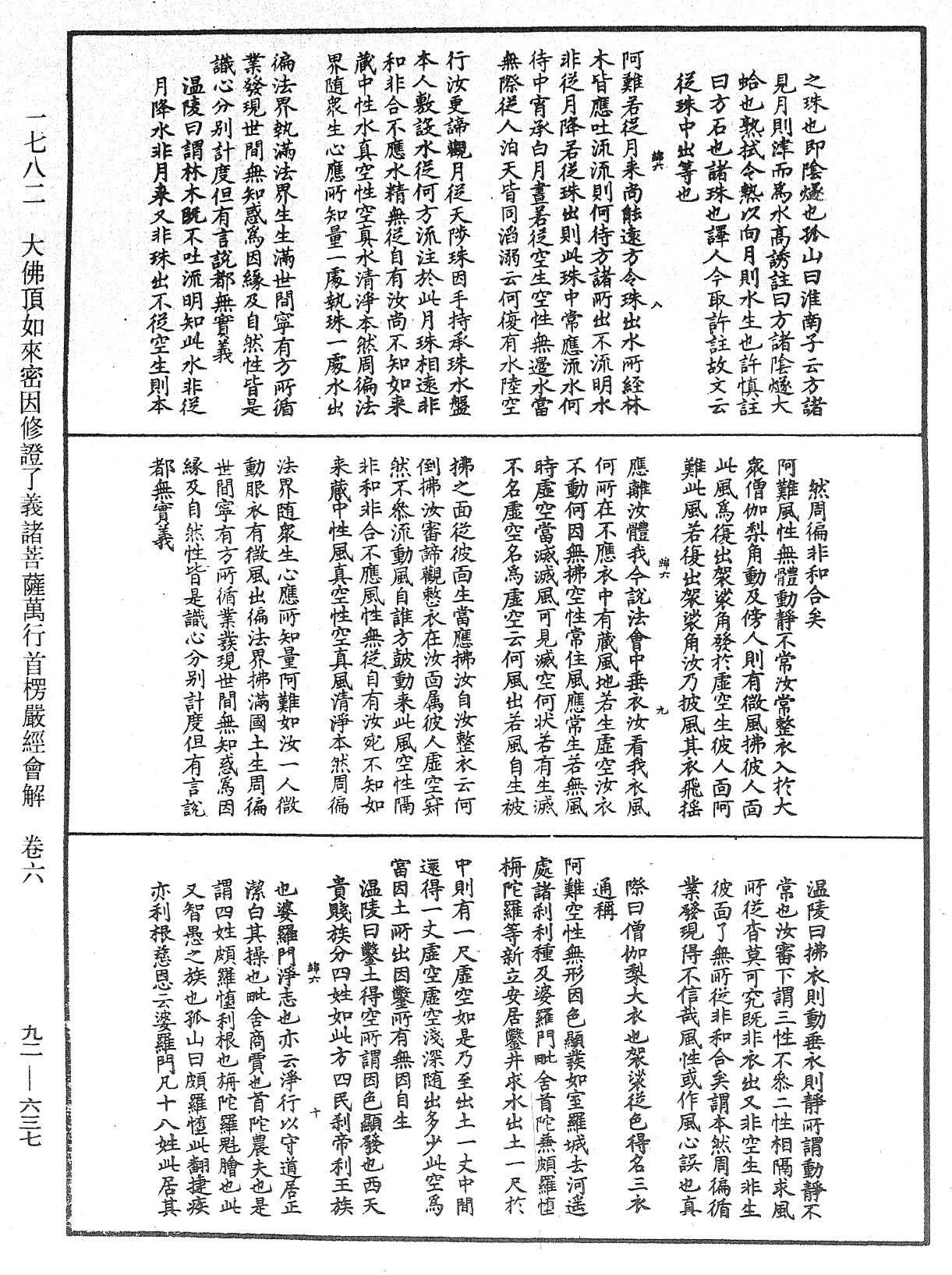 大佛頂如來密因修證了義諸菩薩萬行首楞嚴經會解《中華大藏經》_第92冊_第637頁