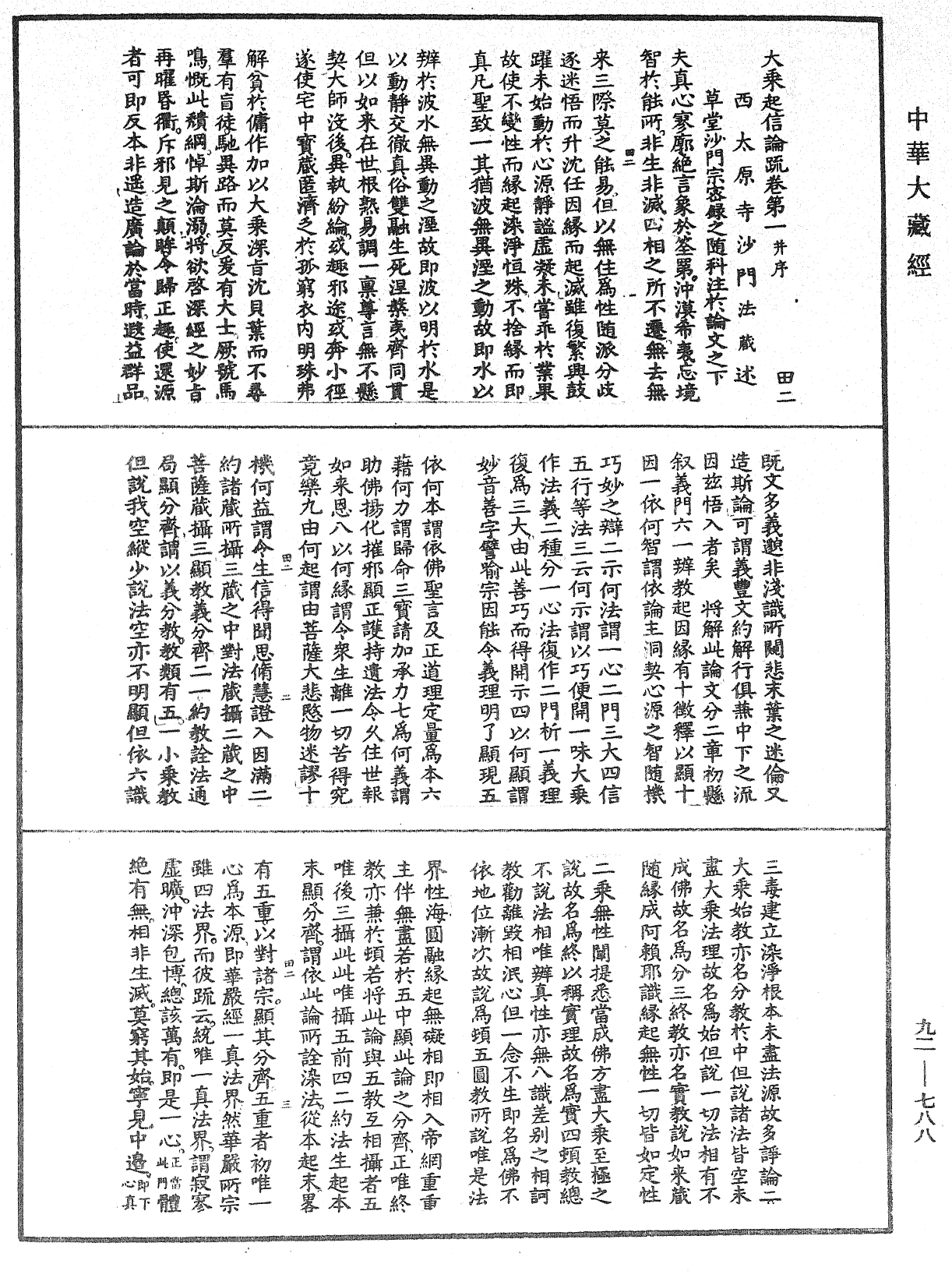 大乘起信論疏《中華大藏經》_第92冊_第788頁