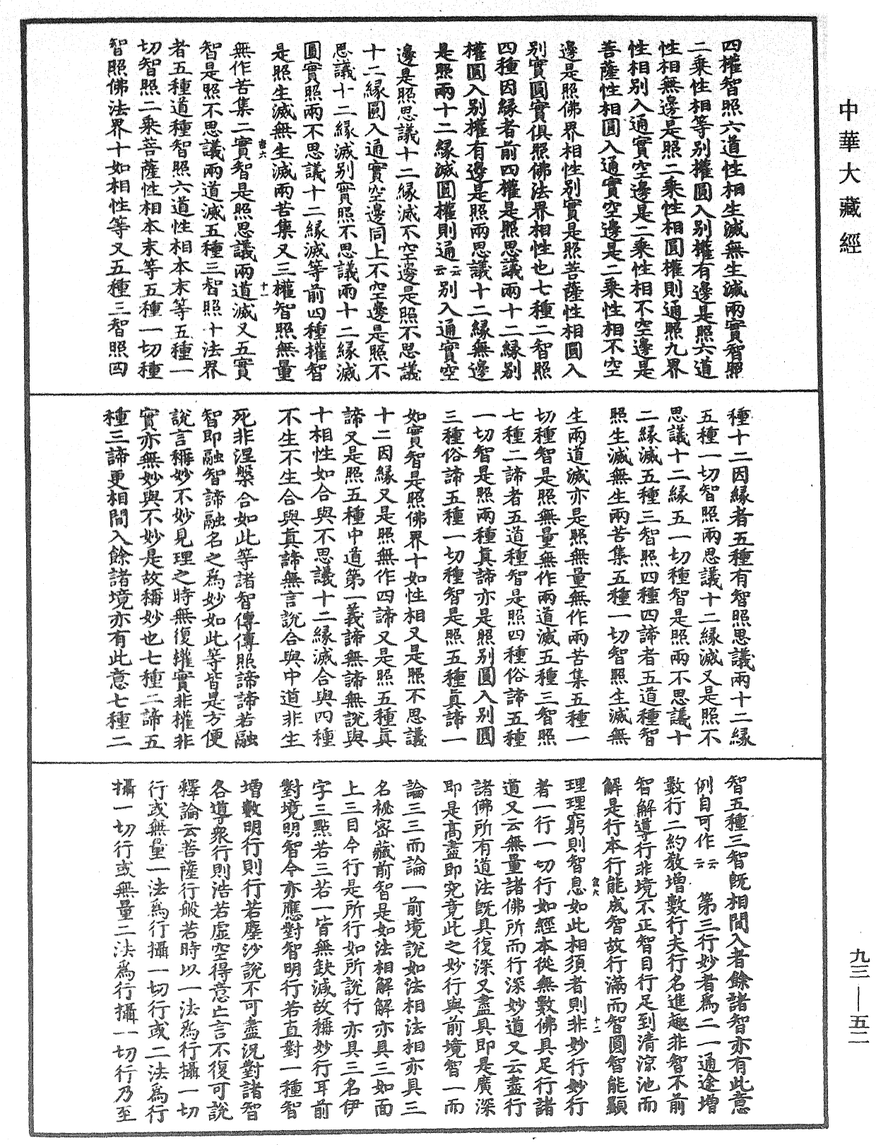 妙法蓮華經玄義《中華大藏經》_第93冊_第052頁