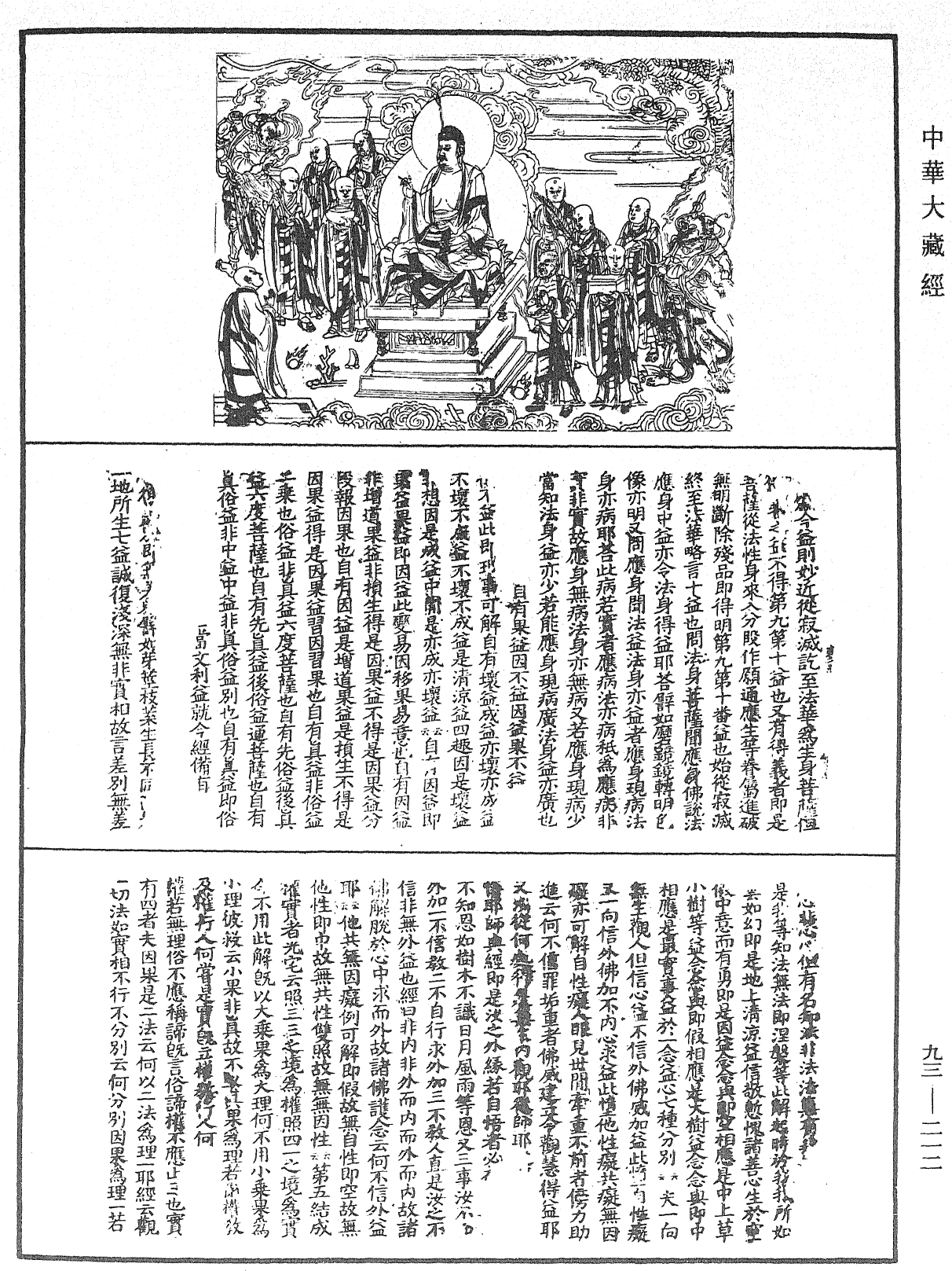 妙法蓮華經玄義《中華大藏經》_第93冊_第212頁