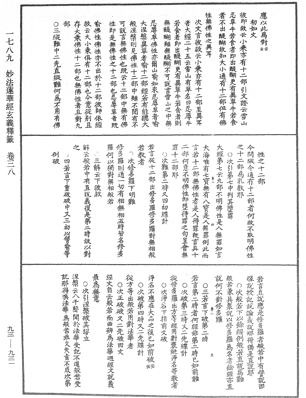 法華玄義釋籤《中華大藏經》_第93冊_第931頁