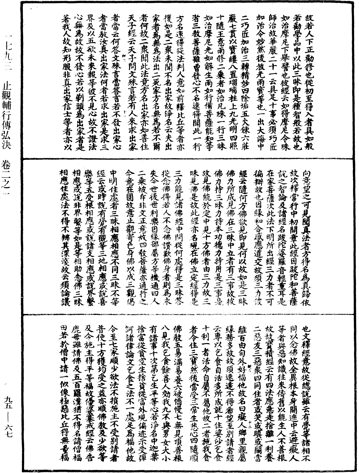 止觀輔行傳弘決《中華大藏經》_第95冊_第067頁