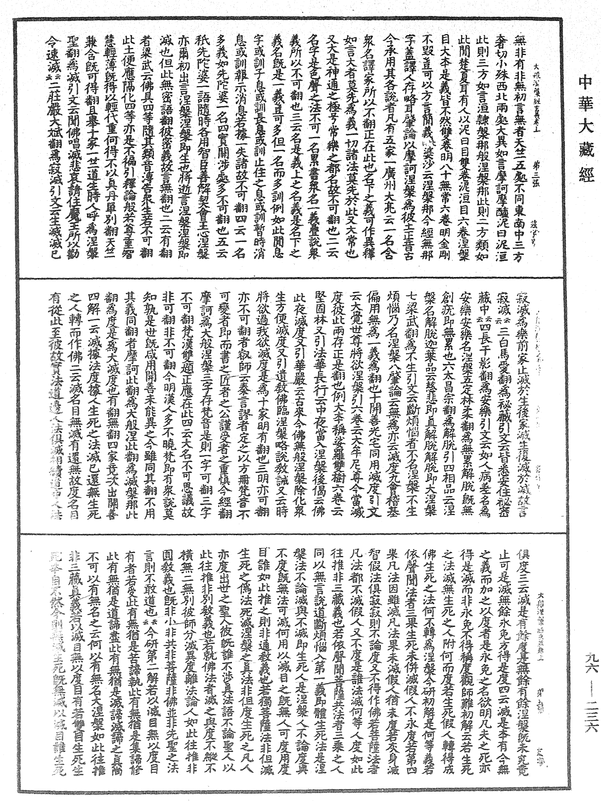 大般涅槃經玄義《中華大藏經》_第96冊_第236頁