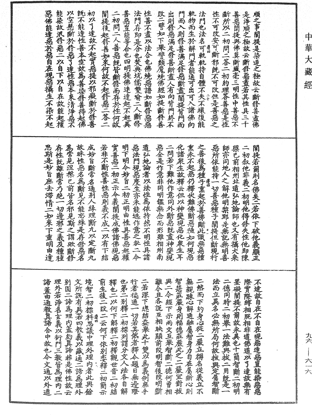 觀音玄義記《中華大藏經》_第96冊_第616頁