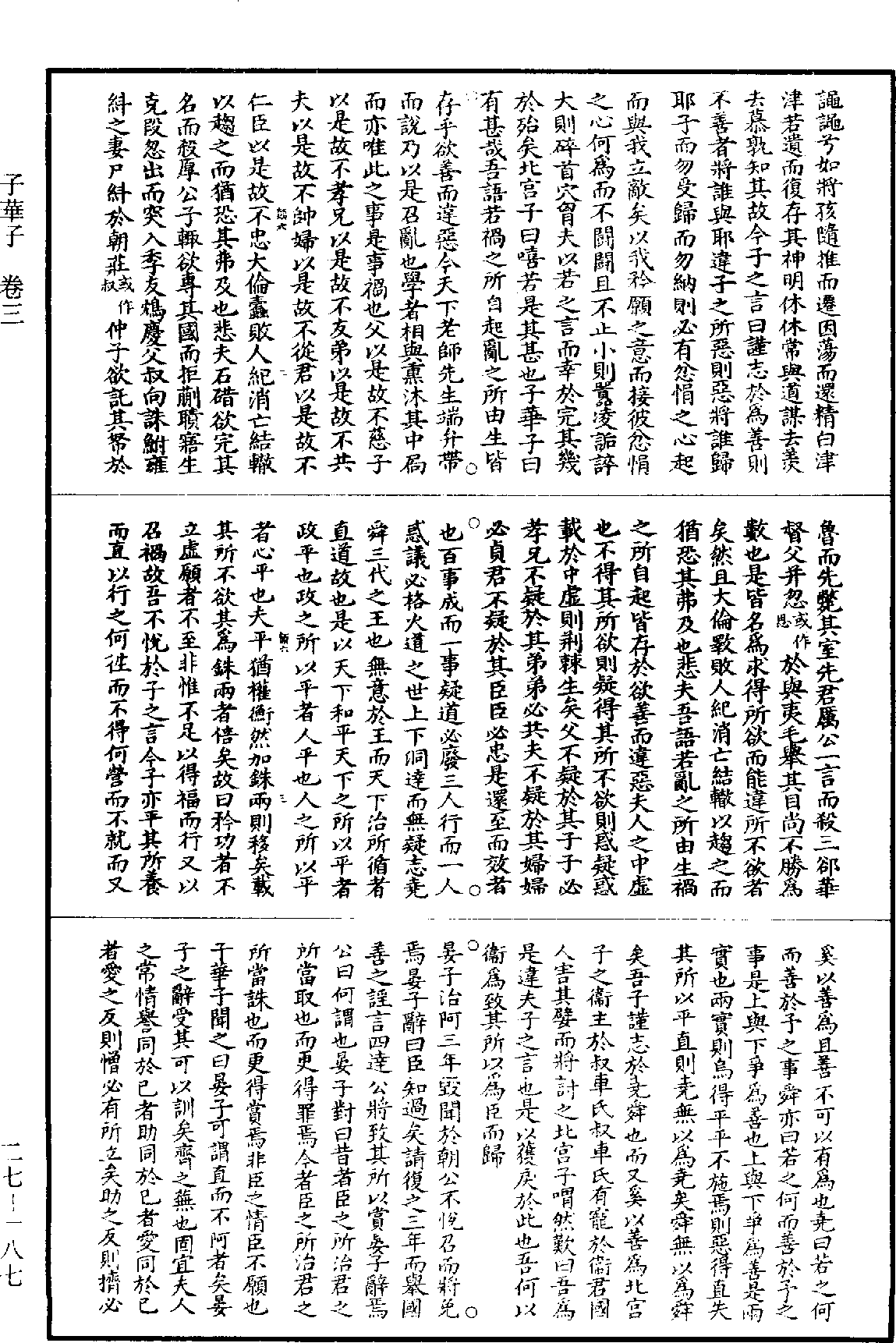 子華子《道藏》第27冊_第187頁