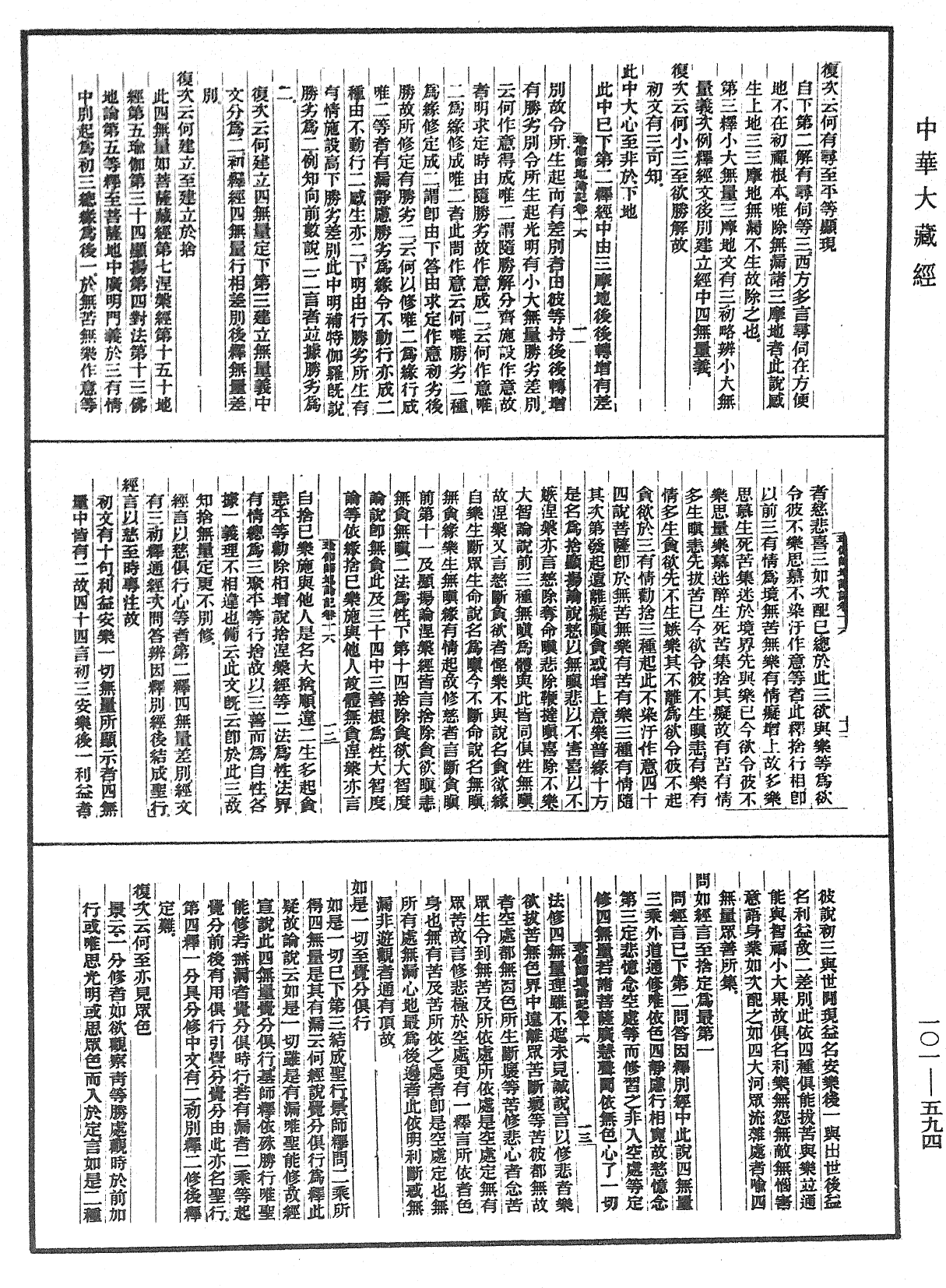 瑜伽師地論記《中華大藏經》_第101冊_第594頁