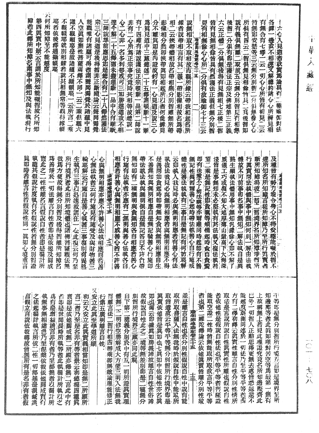 瑜伽師地論記《中華大藏經》_第101冊_第708頁