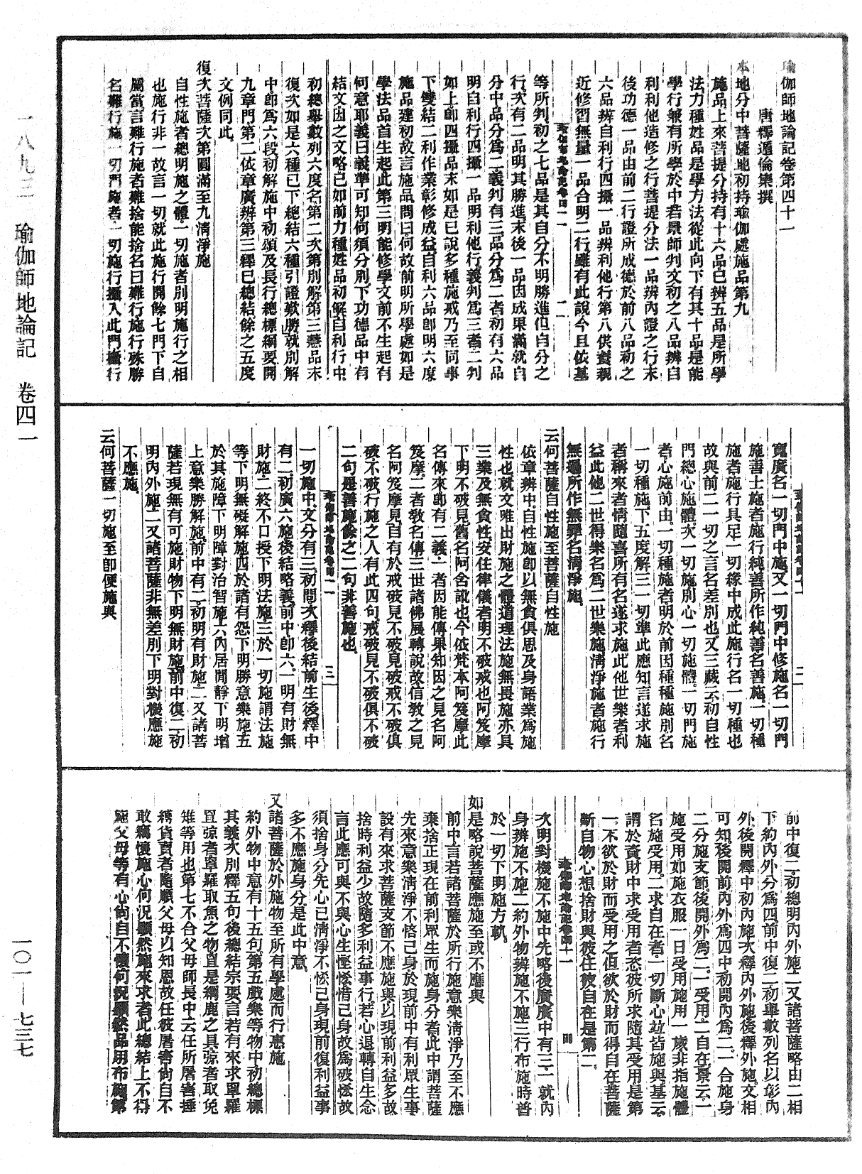 瑜伽師地論記《中華大藏經》_第101冊_第737頁