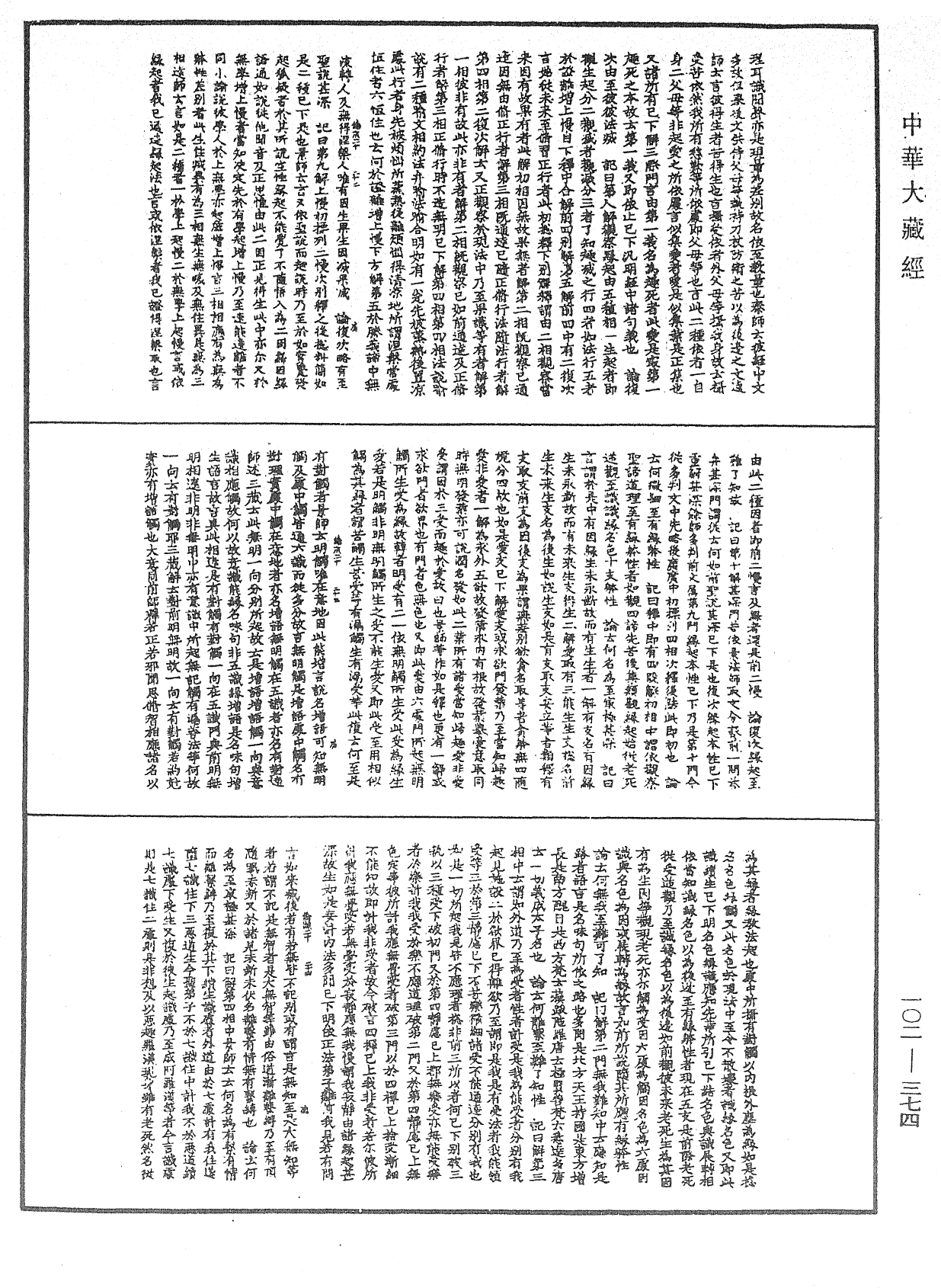 瑜伽師地論記《中華大藏經》_第102冊_第374頁