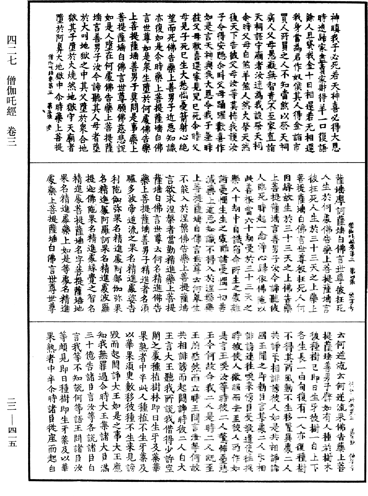 僧伽吒經《中華大藏經》_第22冊_第415頁