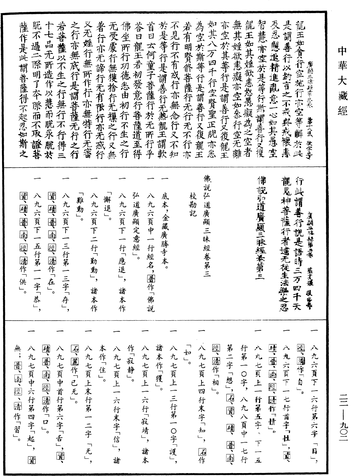 佛說弘道廣顯三昧經《中華大藏經》_第22冊_第902頁