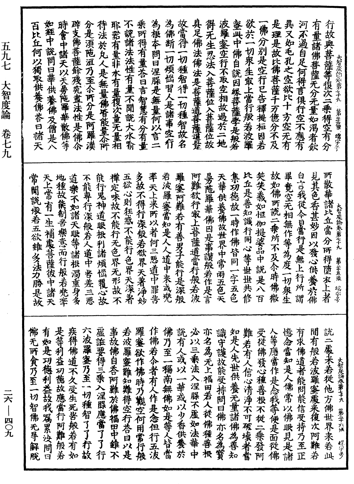 大智度論《中華大藏經》_第26冊_第409頁