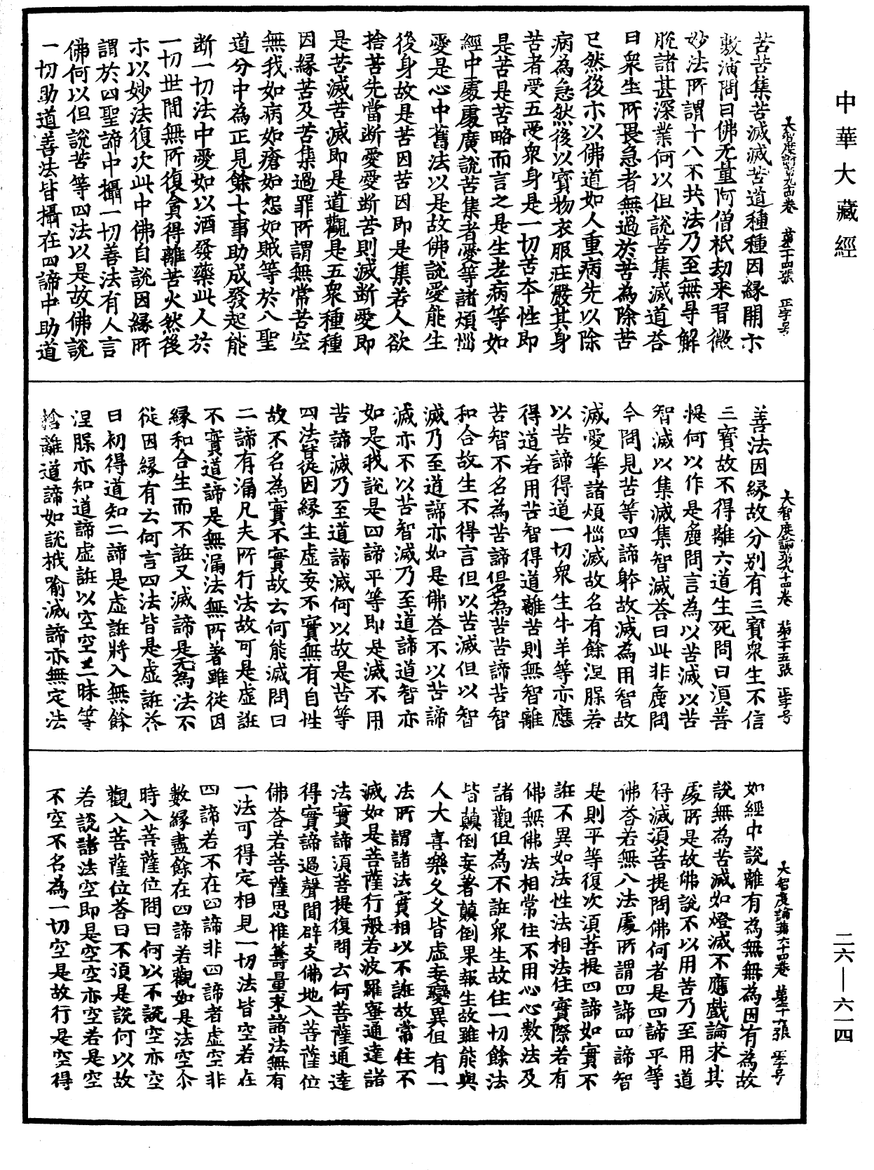 大智度論《中華大藏經》_第26冊_第614頁