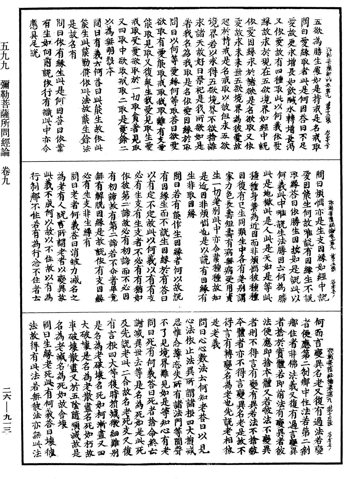 彌勒菩薩所問經論《中華大藏經》_第26冊_第913頁